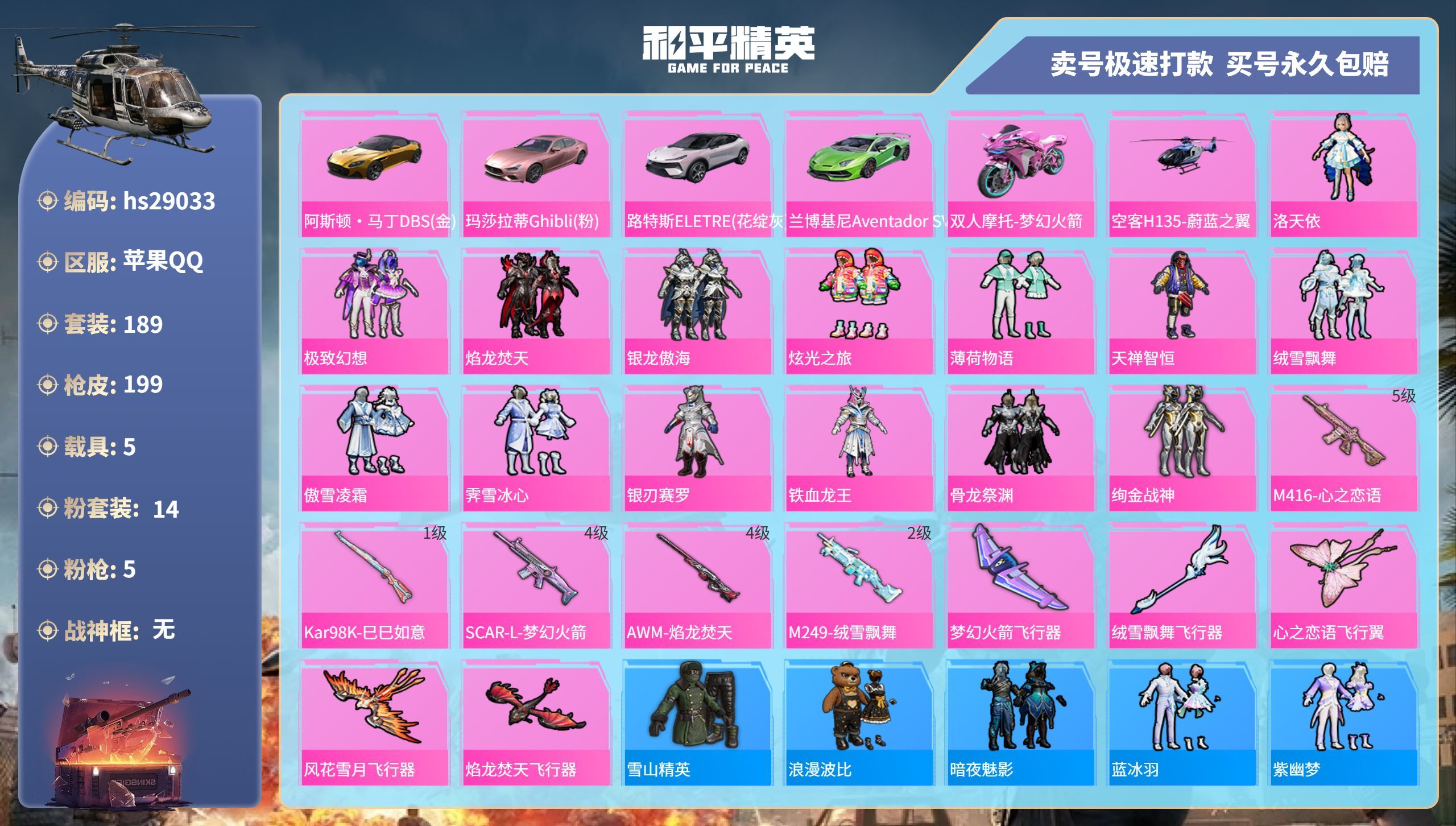 HPKG3198953和平精英账号详情图3 HPKG3198953和平精英账号详情图3