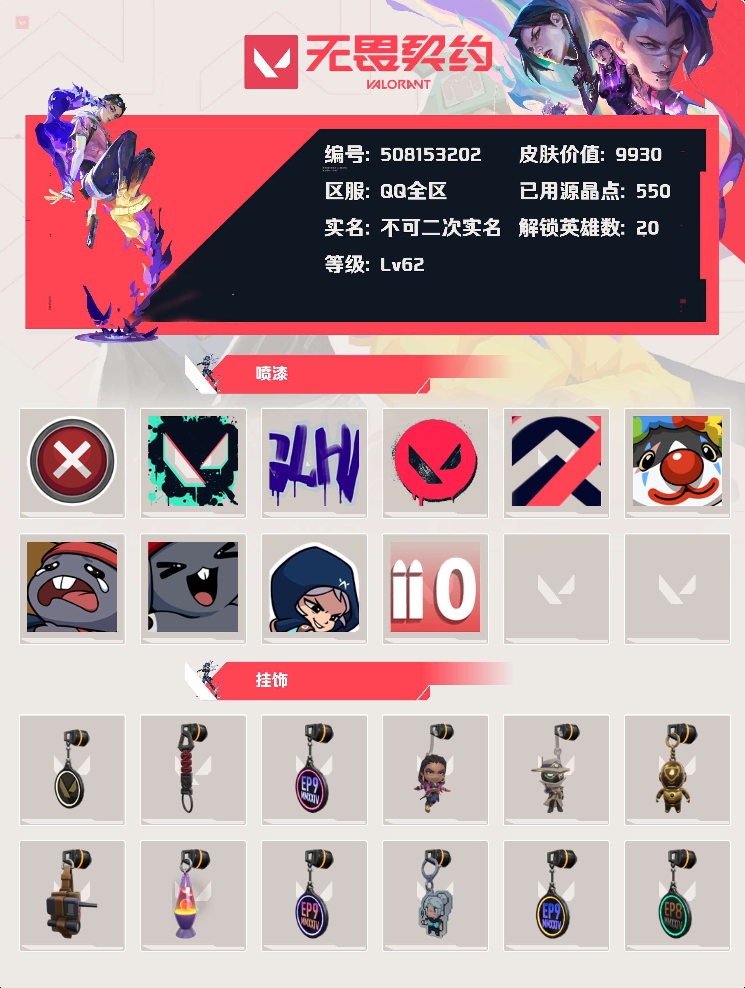 WWQYBY33810无畏契约账号详情图3 WWQYBY33810无畏契约账号详情图3