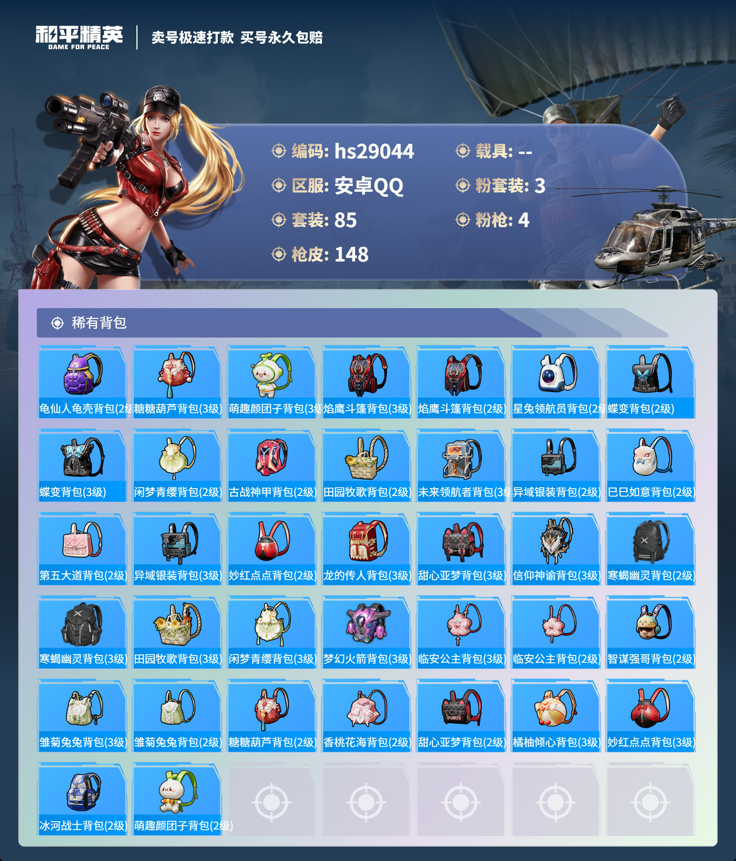 HPSJ3181363和平精英账号详情图5 HPSJ3181363和平精英账号详情图5