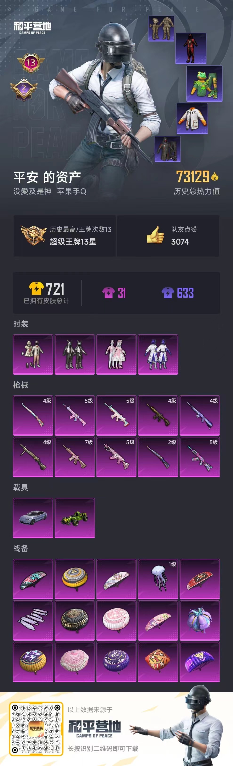HPSJ3180894和平精英账号详情图9 HPSJ3180894和平精英账号详情图9