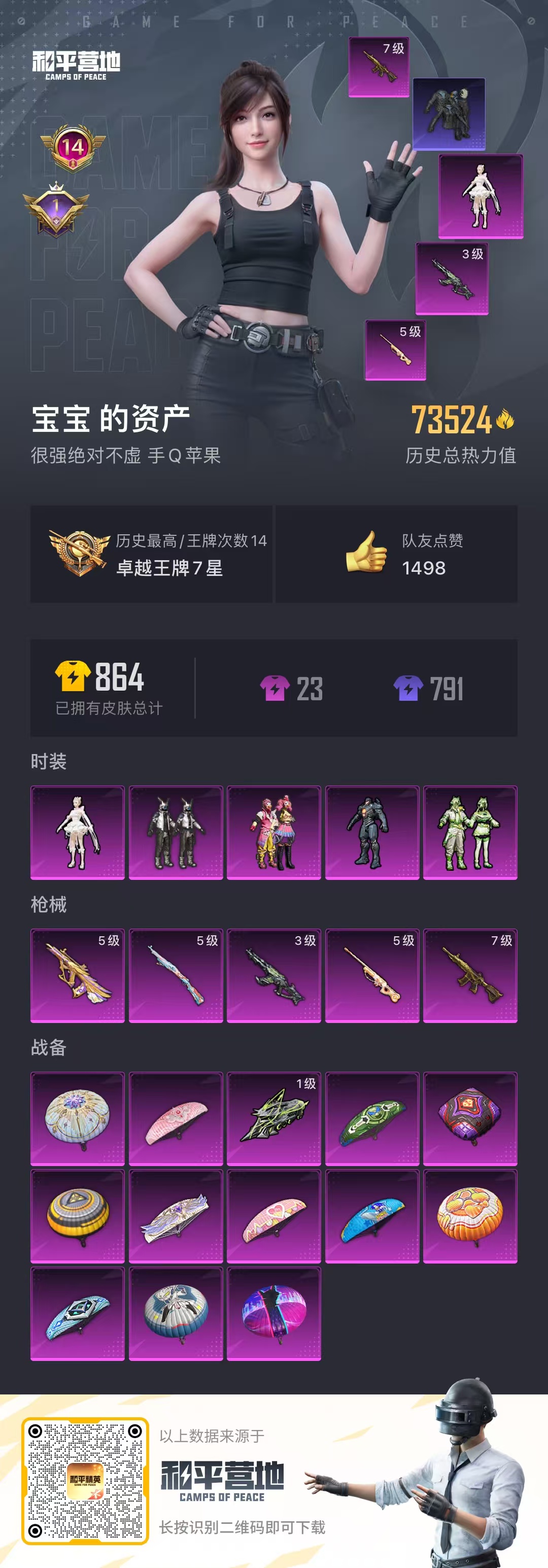 HPSJ3180101和平精英账号详情图9