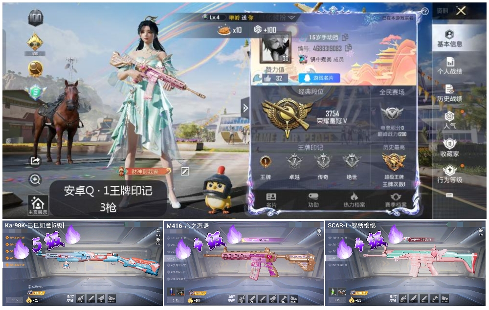 HPSJ3181320和平精英账号详情图5