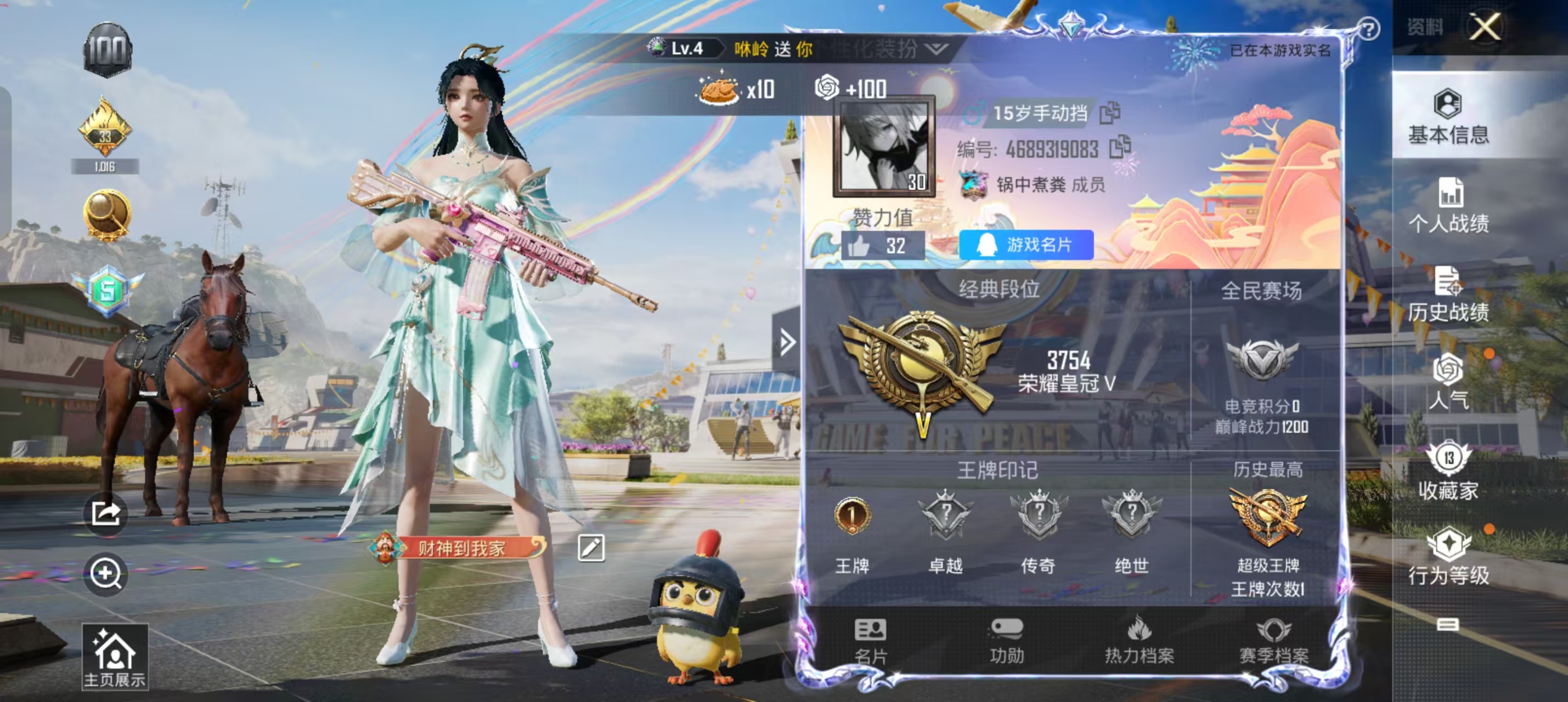 HPSJ3181320和平精英账号详情图3