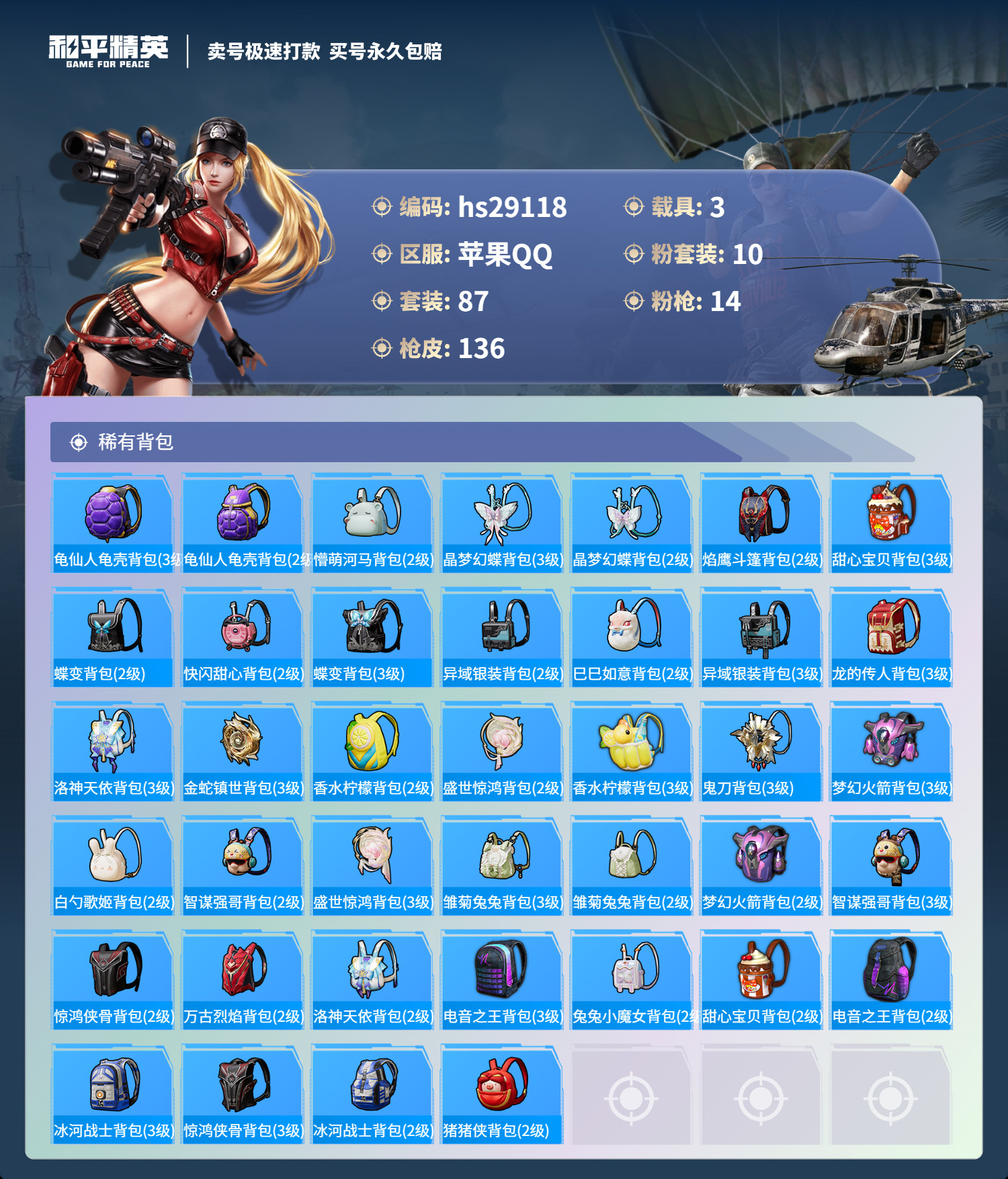 HPSJ3180184和平精英账号详情图5 HPSJ3180184和平精英账号详情图5