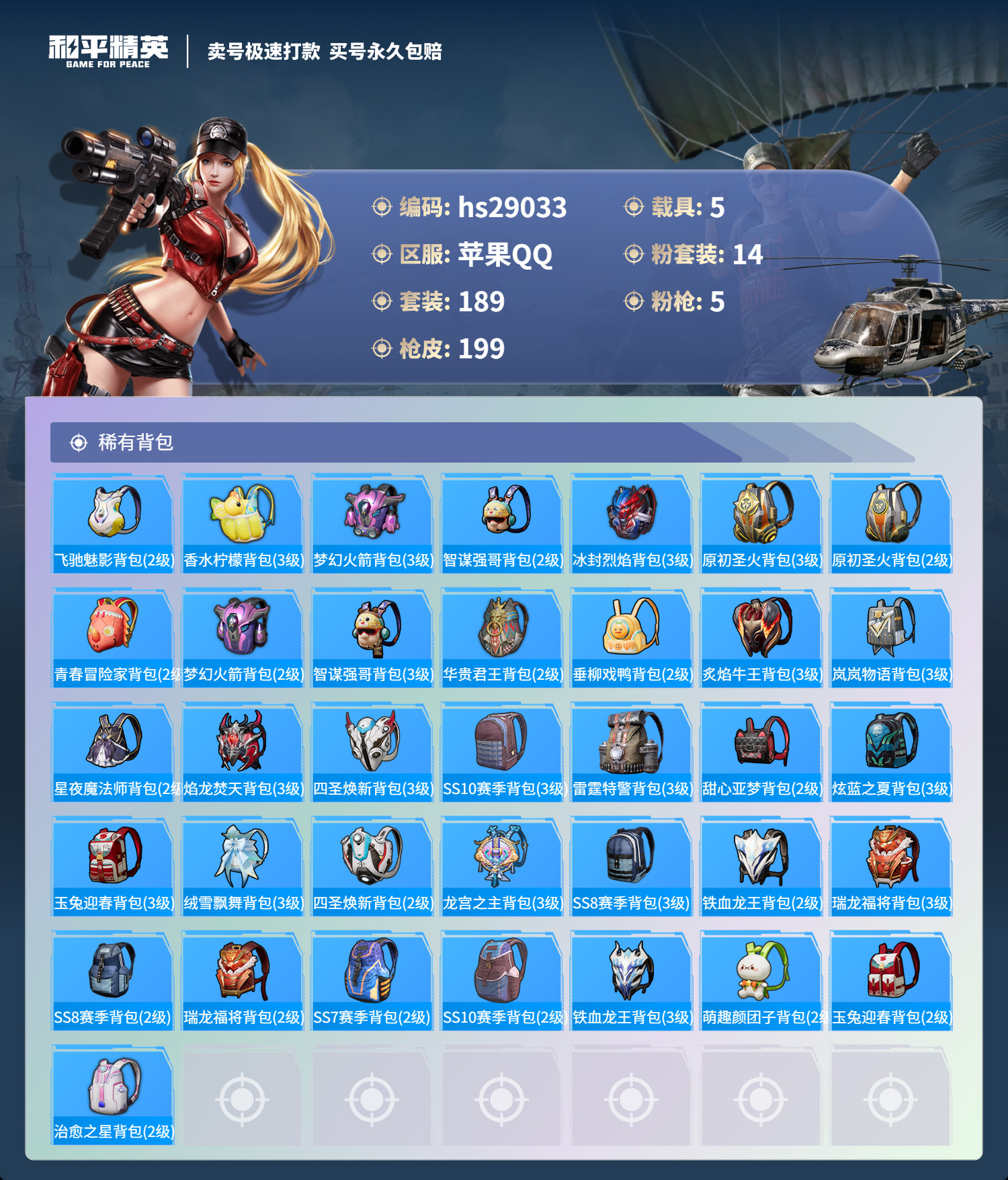 HPKG3198953和平精英账号详情图9 HPKG3198953和平精英账号详情图9