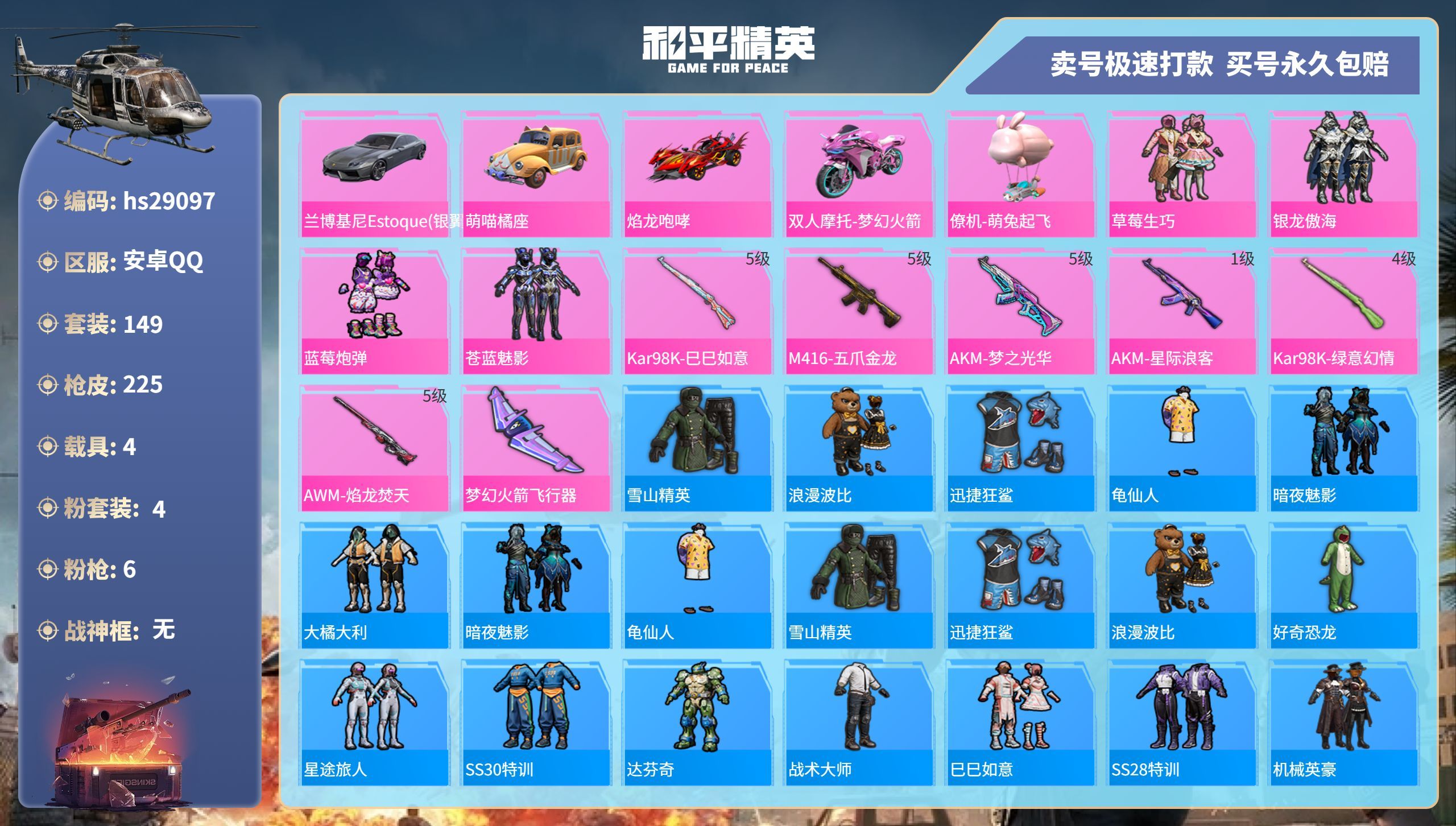 HPKG3235153和平精英账号详情图3 HPKG3235153和平精英账号详情图3