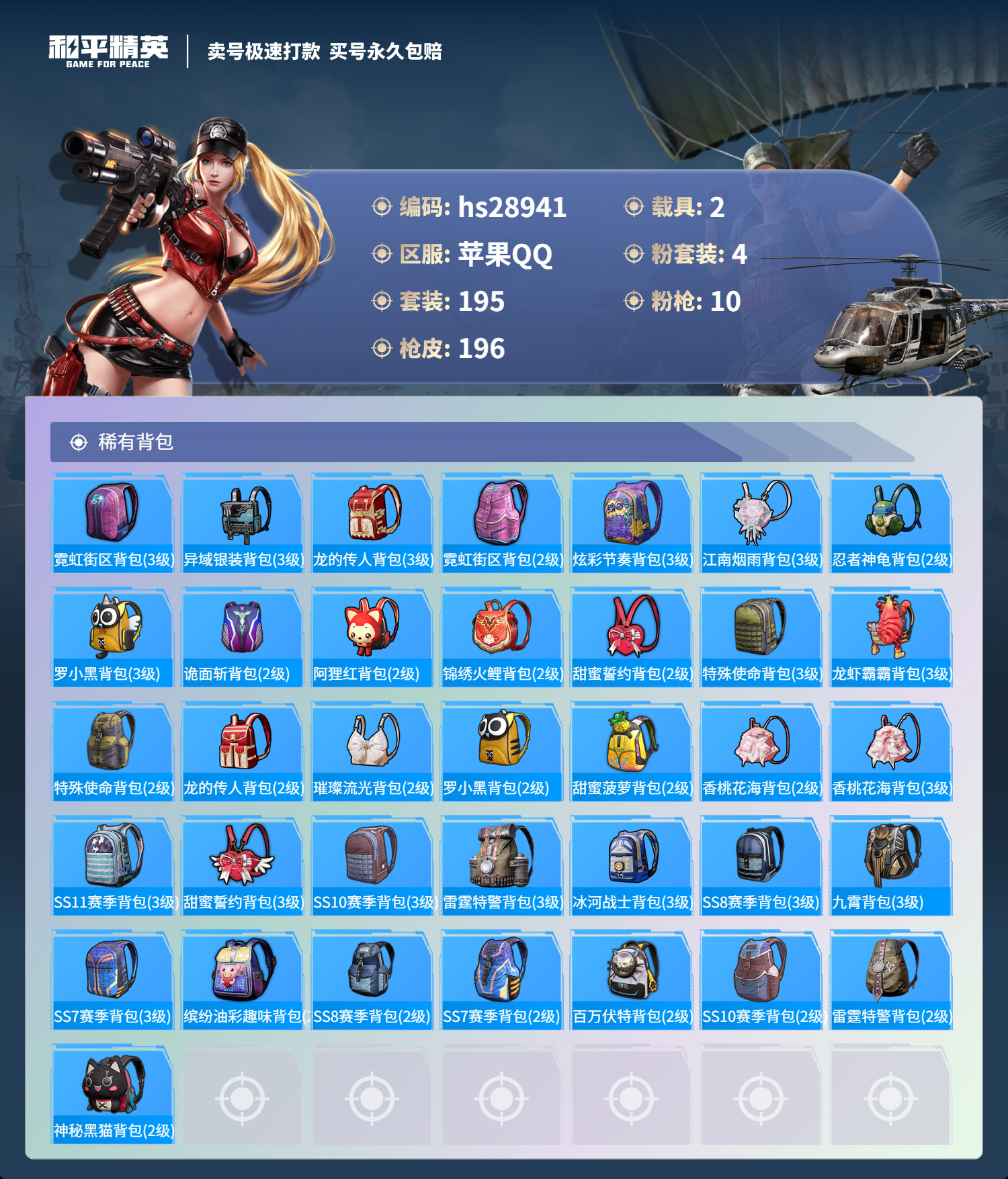 HPSJ3180894和平精英账号详情图7 HPSJ3180894和平精英账号详情图7