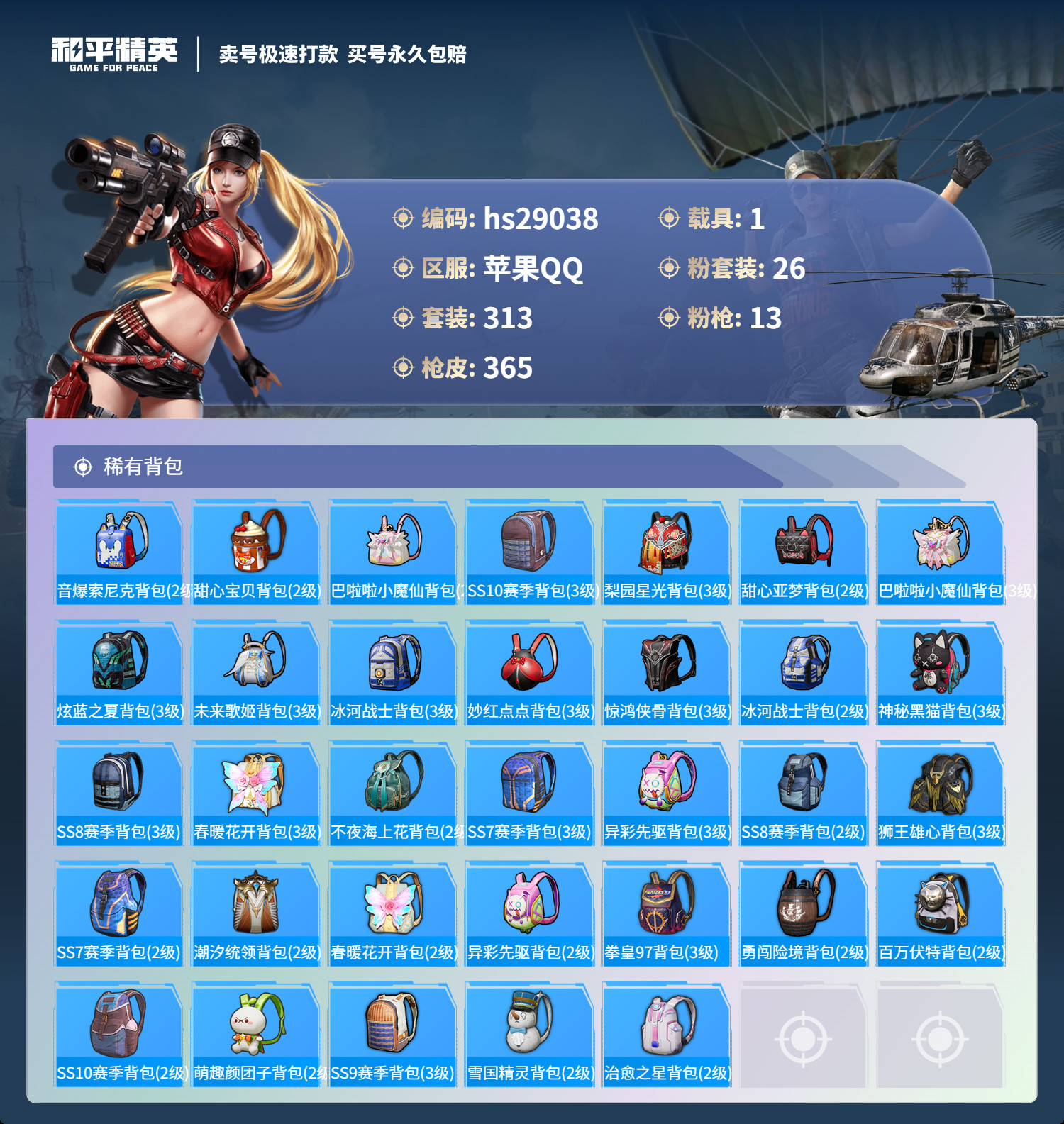 HPSJ3181055和平精英账号详情图11 HPSJ3181055和平精英账号详情图11