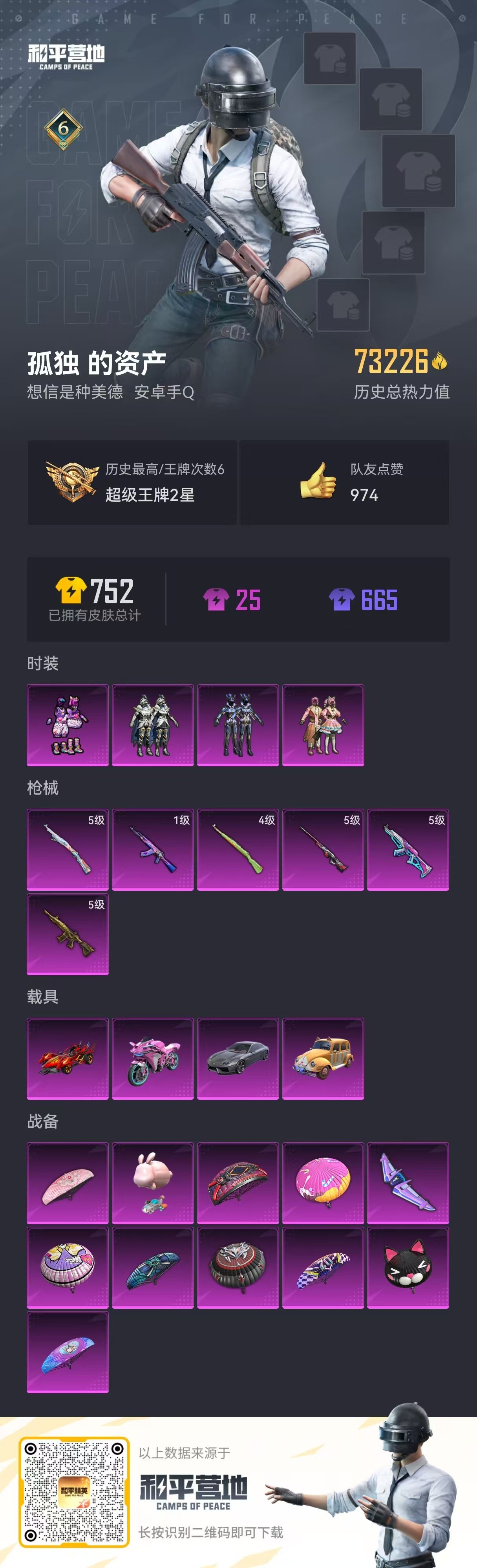 HPKG3235153和平精英账号详情图11 HPKG3235153和平精英账号详情图11