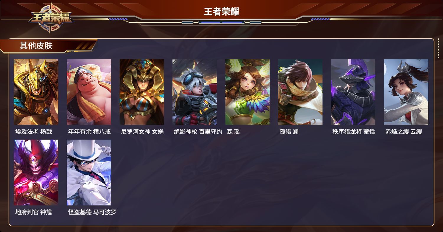 WZMK3117801王者荣耀账号详情图4 WZMK3117801王者荣耀账号详情图4
