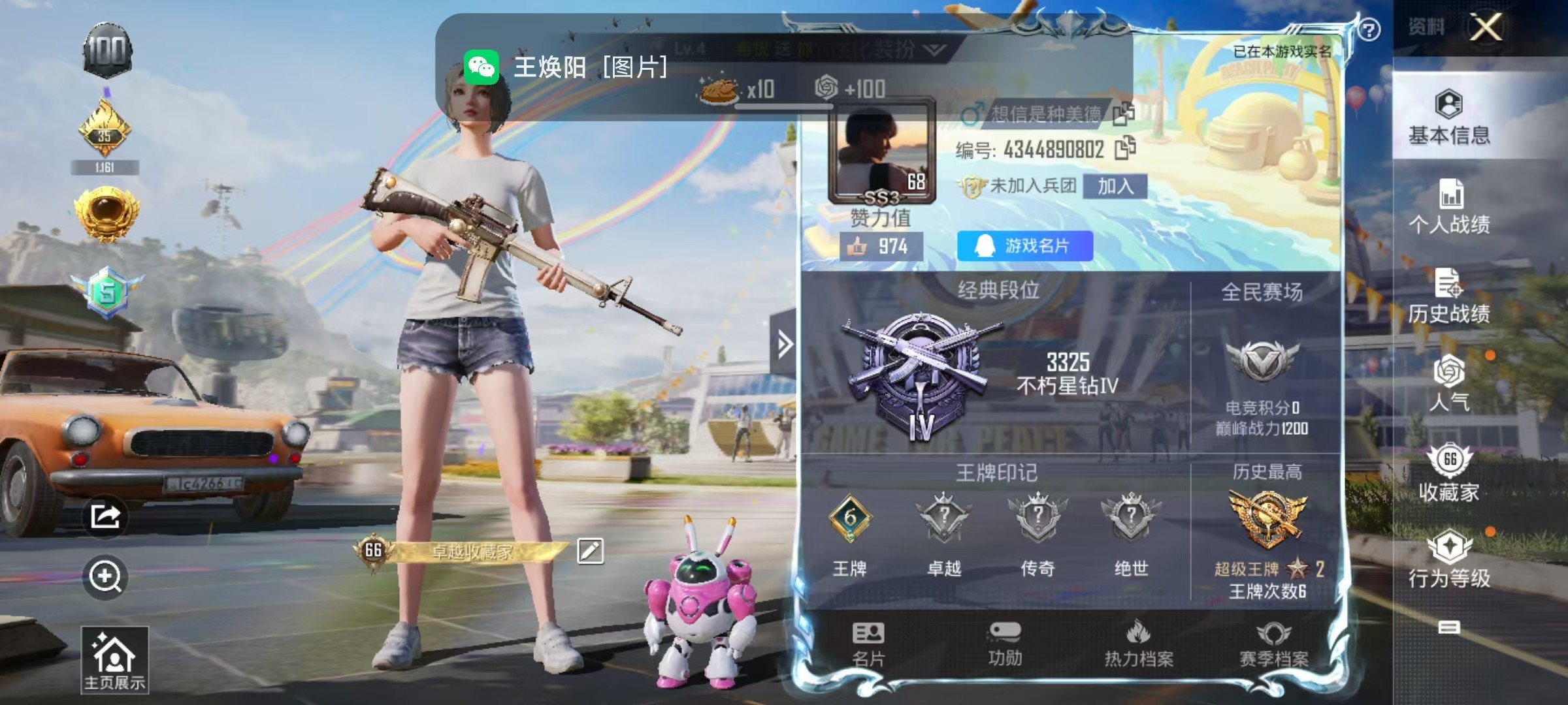 HPKG3235153和平精英账号详情图10 HPKG3235153和平精英账号详情图10