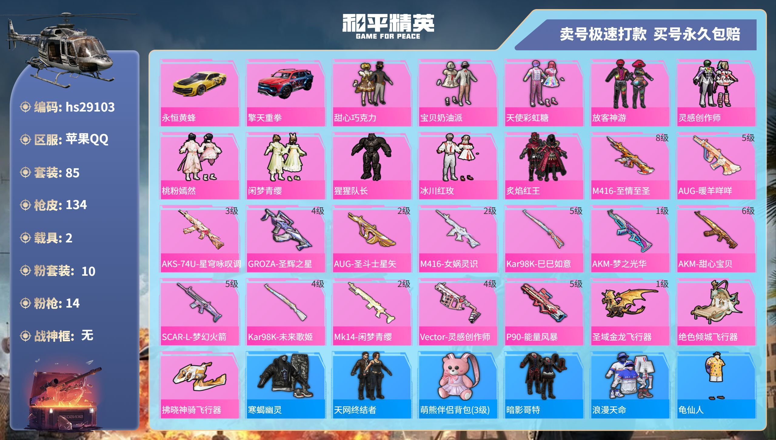 HPKG3198995和平精英账号详情图3 HPKG3198995和平精英账号详情图3
