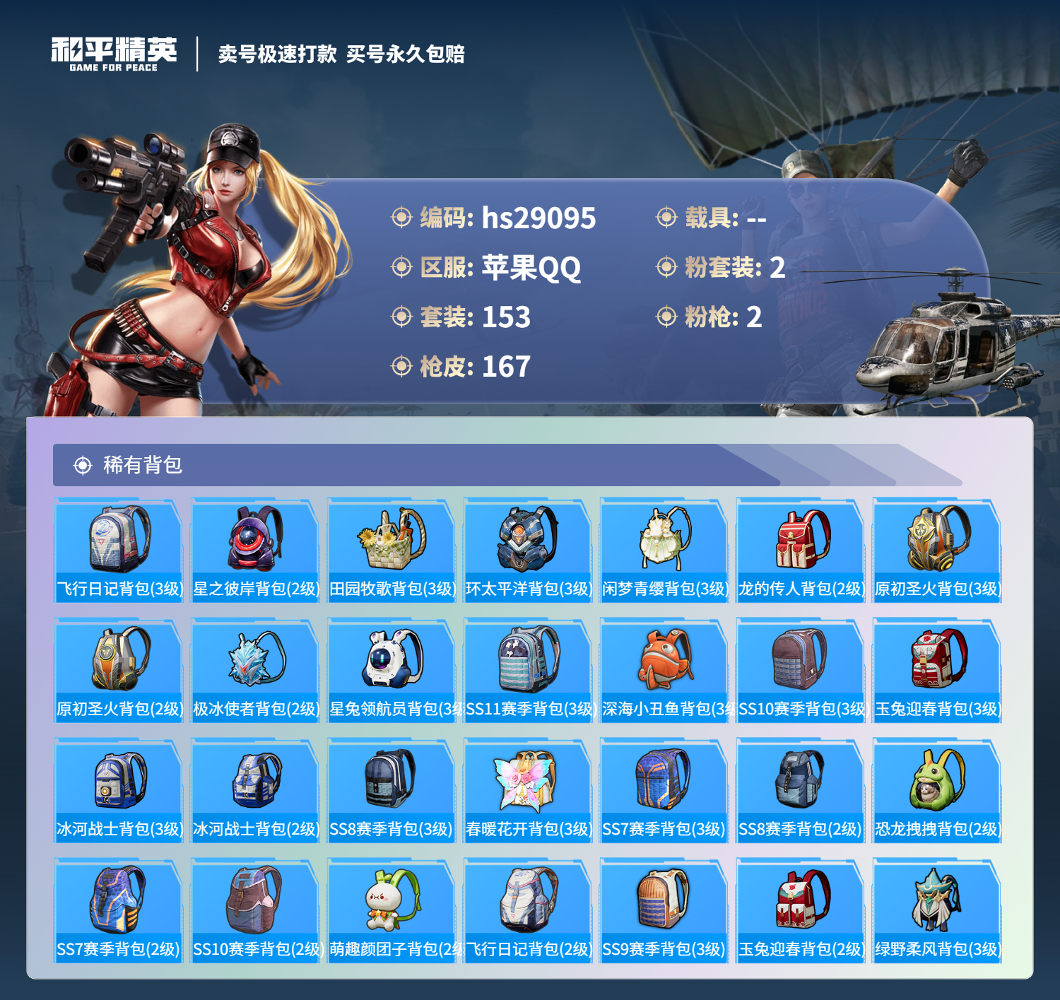 HPSJ3180459和平精英账号详情图6