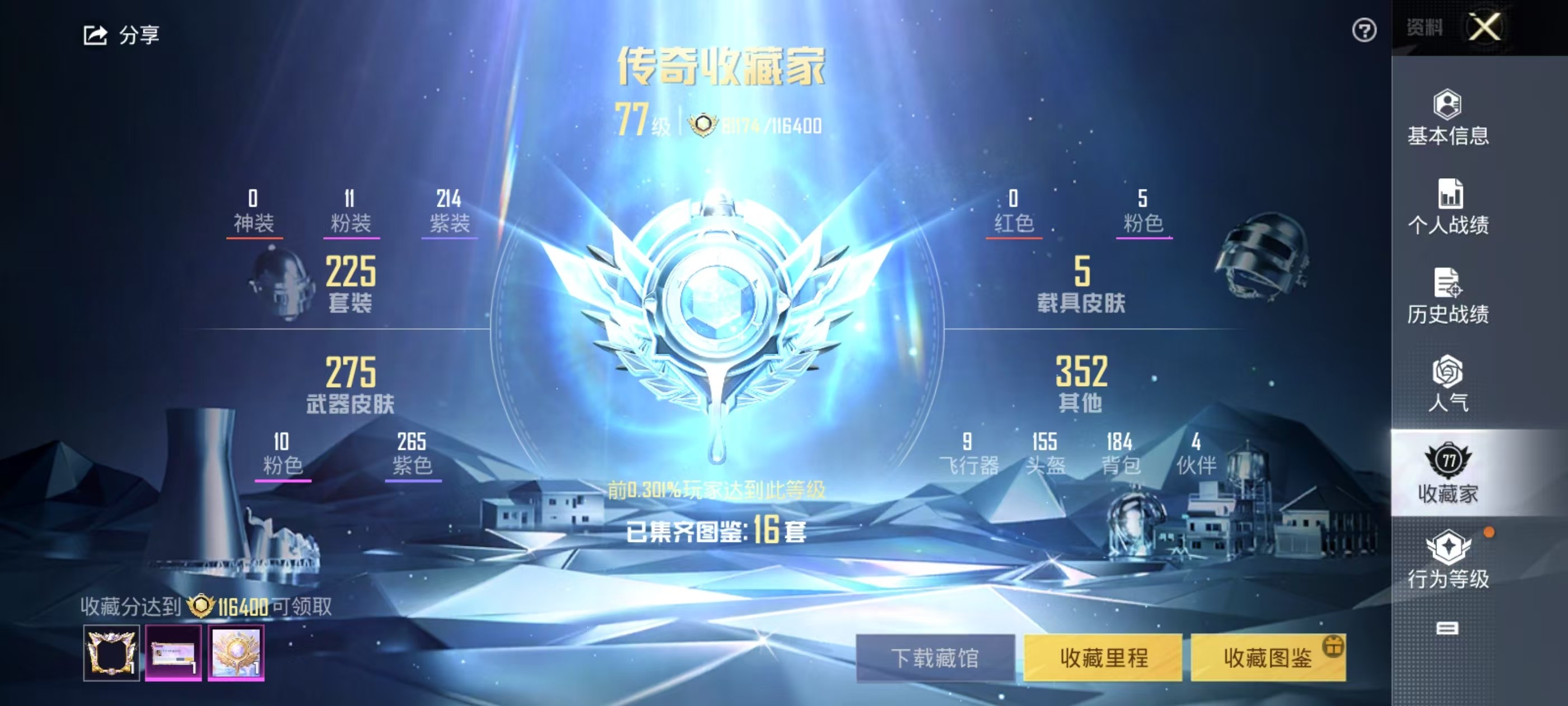 HPSJ3183787和平精英账号详情图3 HPSJ3183787和平精英账号详情图3