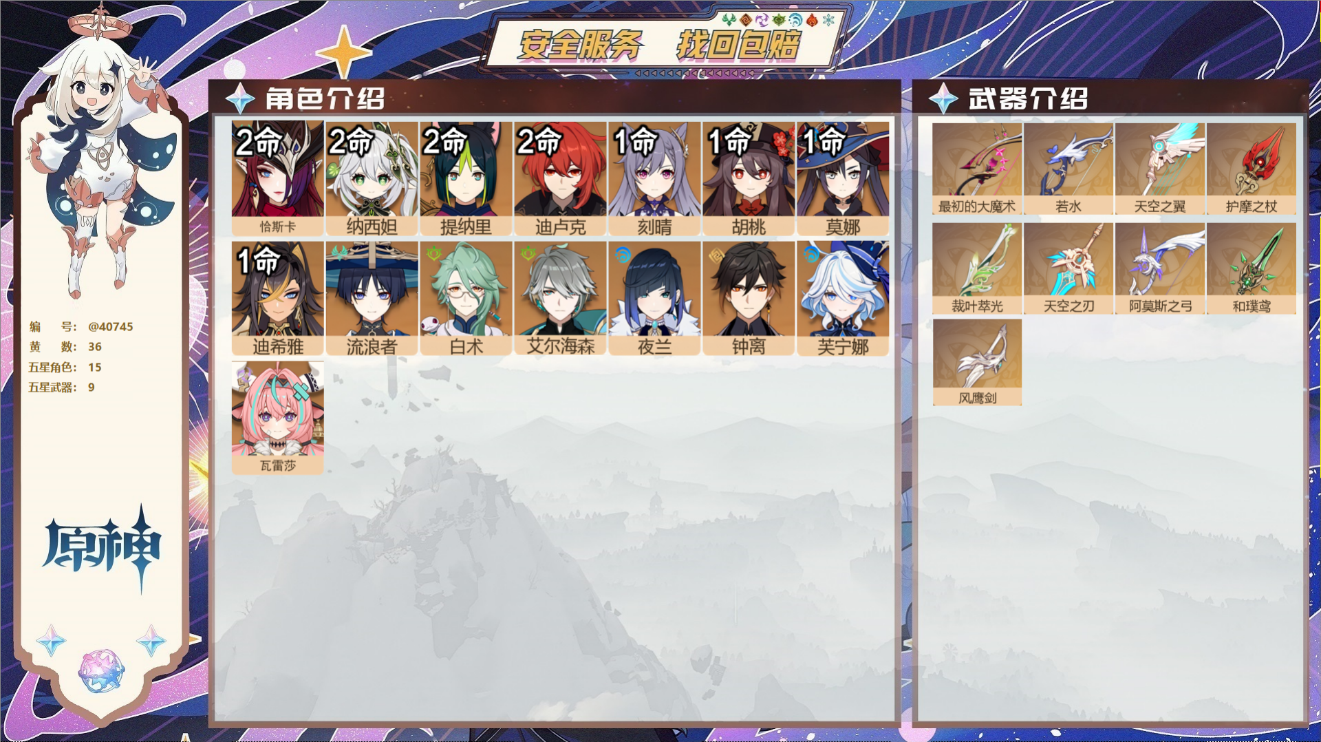 原神账号官服 天空岛@40745 邮箱不出售 冒险等级60级 女主  36黄 15个五星角色 9个五星武器 纠缠之源0-