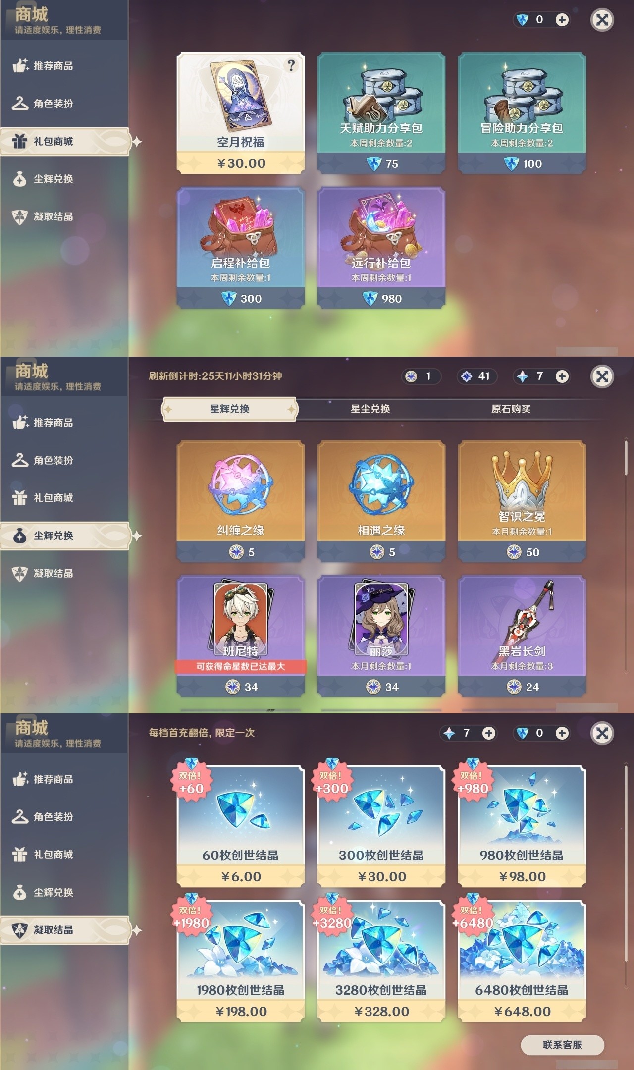 YSMK32327原神账号详情图30 YSMK32327原神账号详情图30