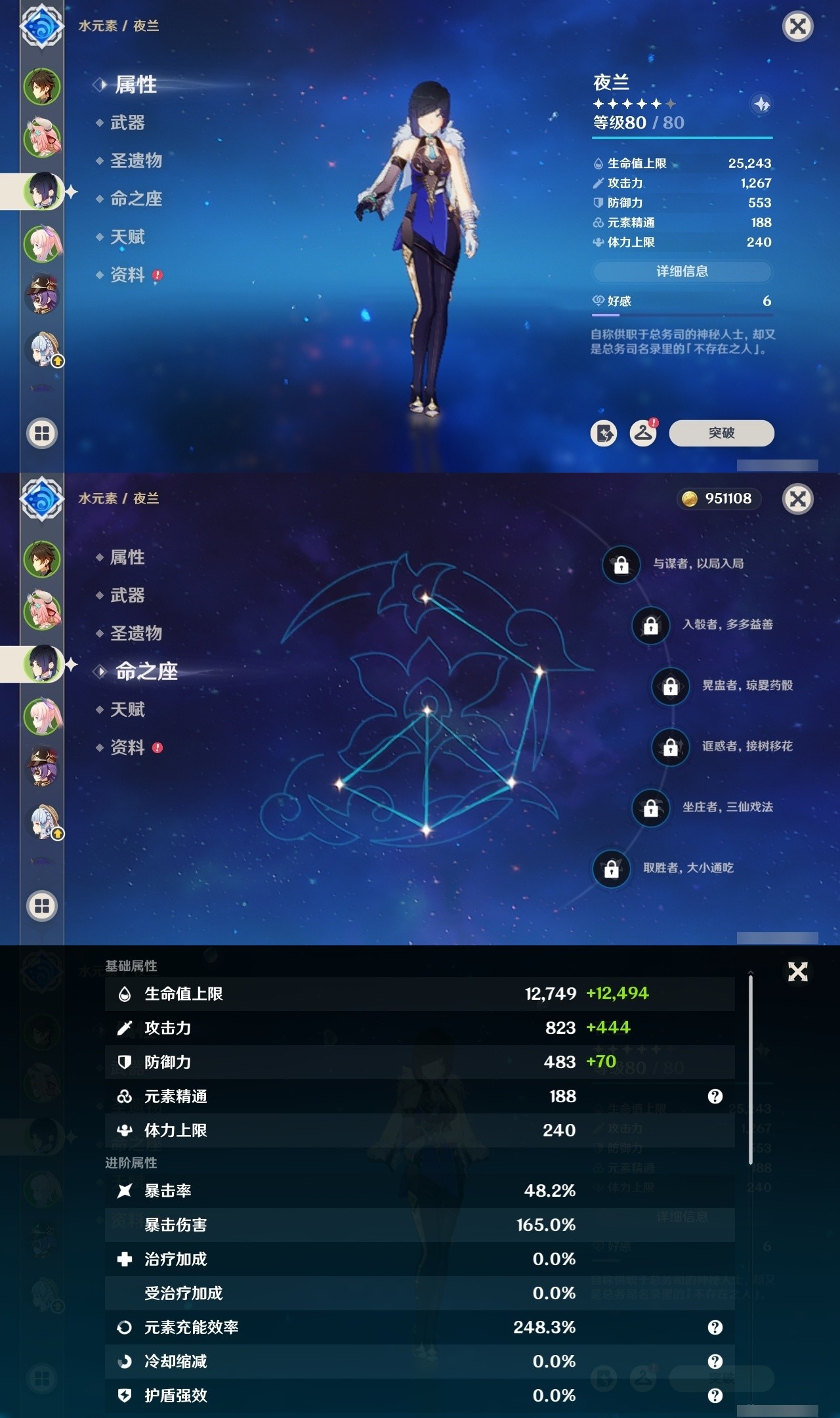 YSMK32319原神账号详情图9 YSMK32319原神账号详情图9