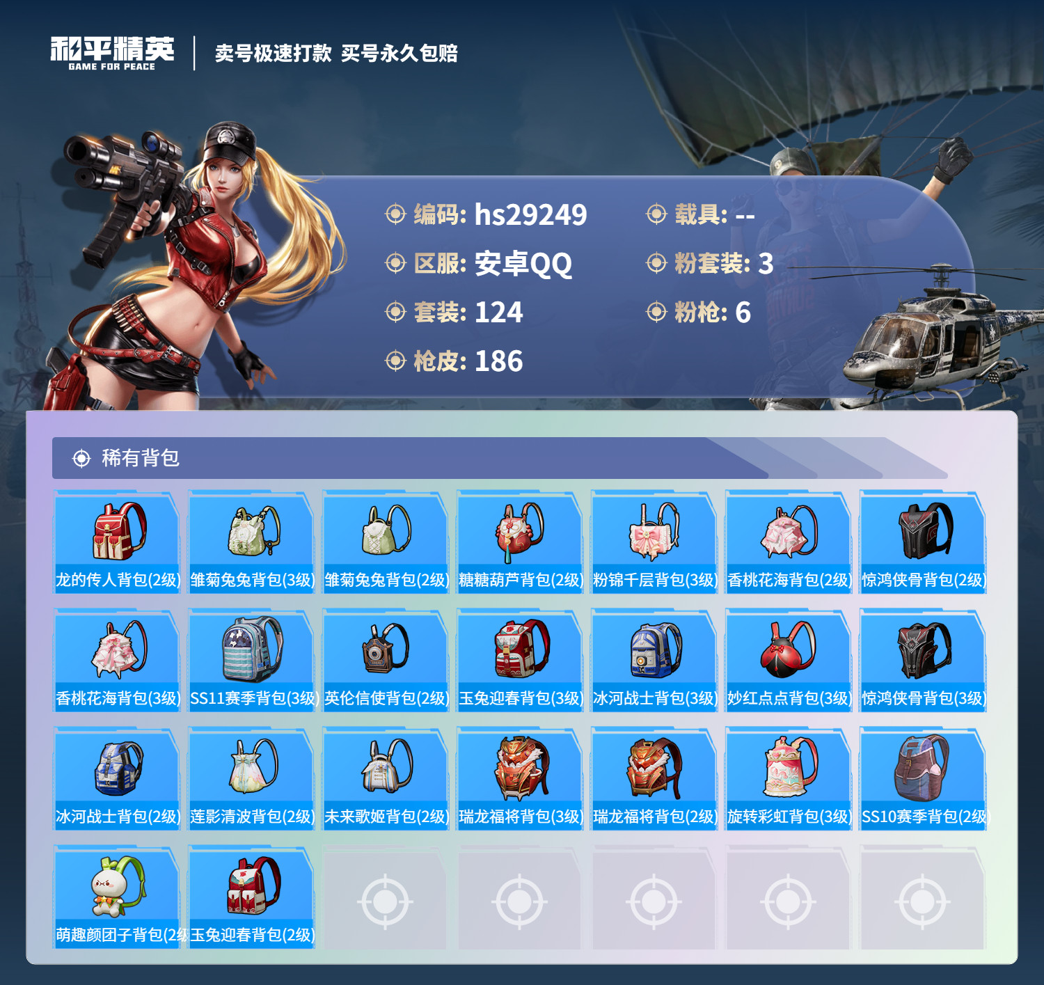 HPKG3205112和平精英账号详情图11 HPKG3205112和平精英账号详情图11