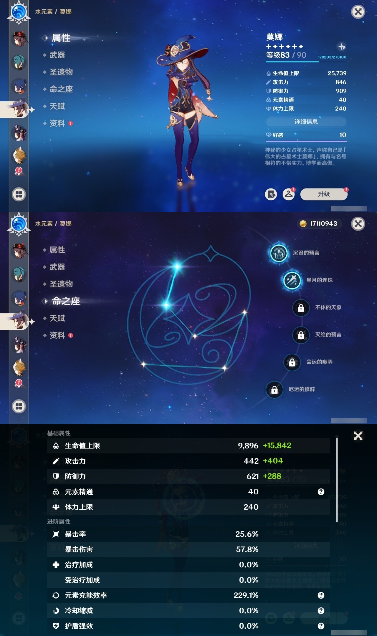 YSMK32318原神账号详情图19 YSMK32318原神账号详情图19