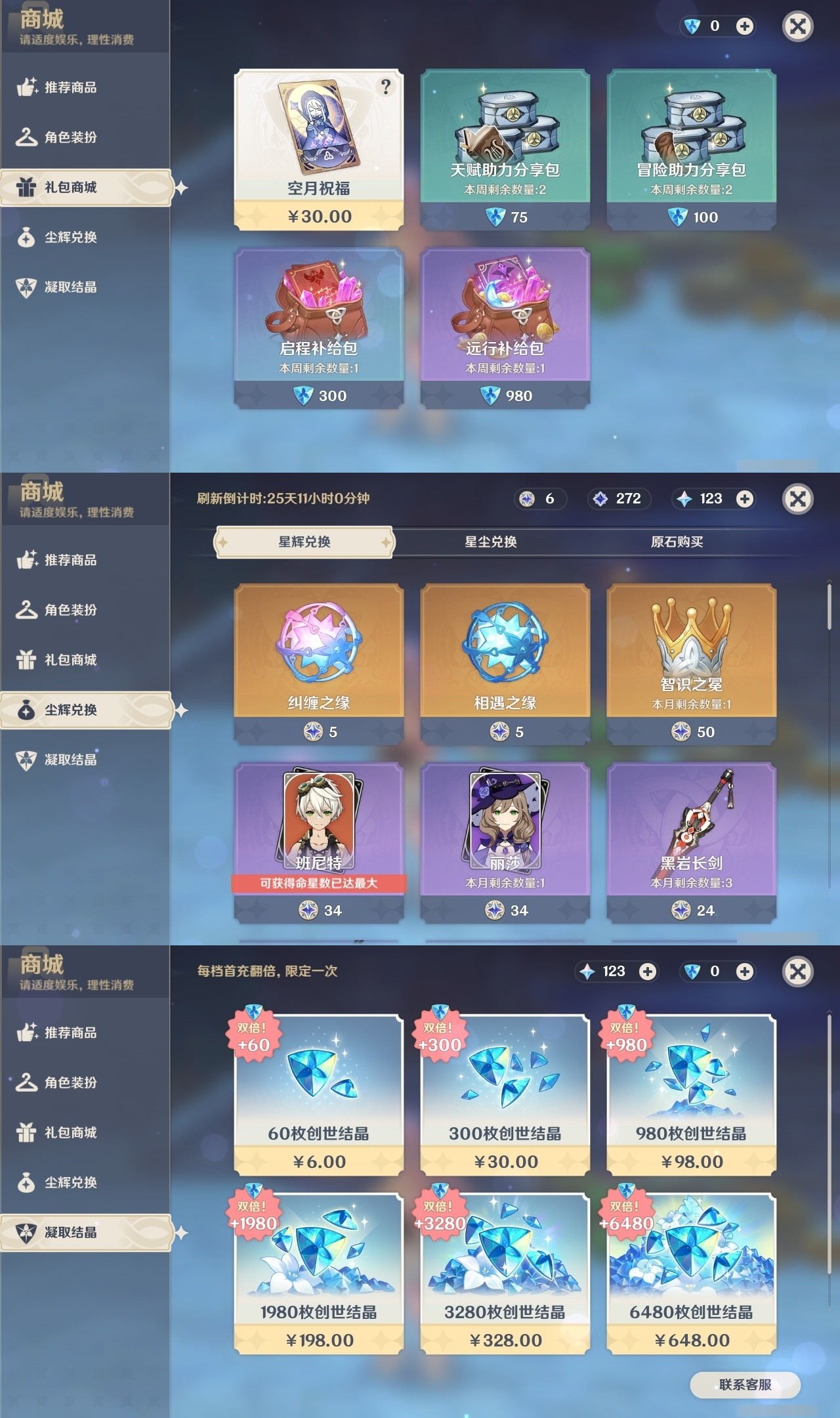 YSMK32319原神账号详情图25 YSMK32319原神账号详情图25