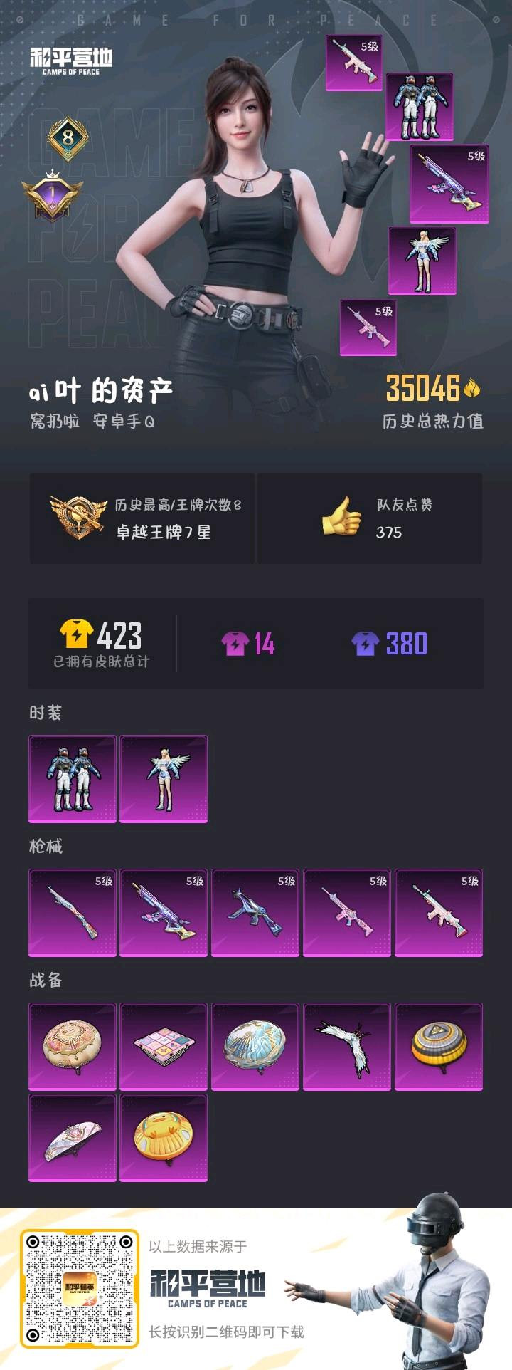 HPSJ3183781和平精英账号详情图4 HPSJ3183781和平精英账号详情图4