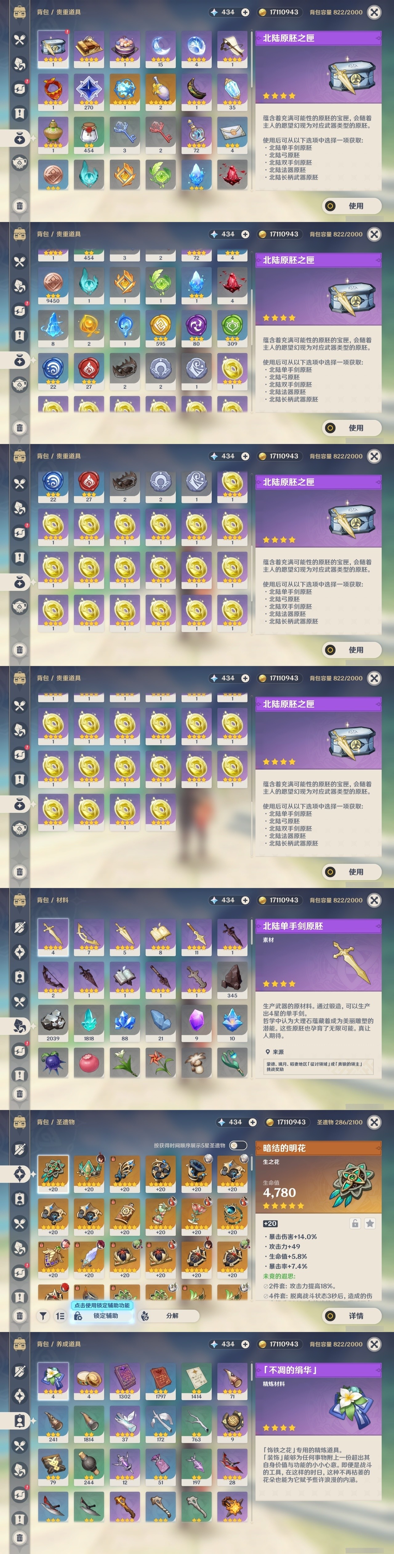 YSMK32318原神账号详情图30 YSMK32318原神账号详情图30
