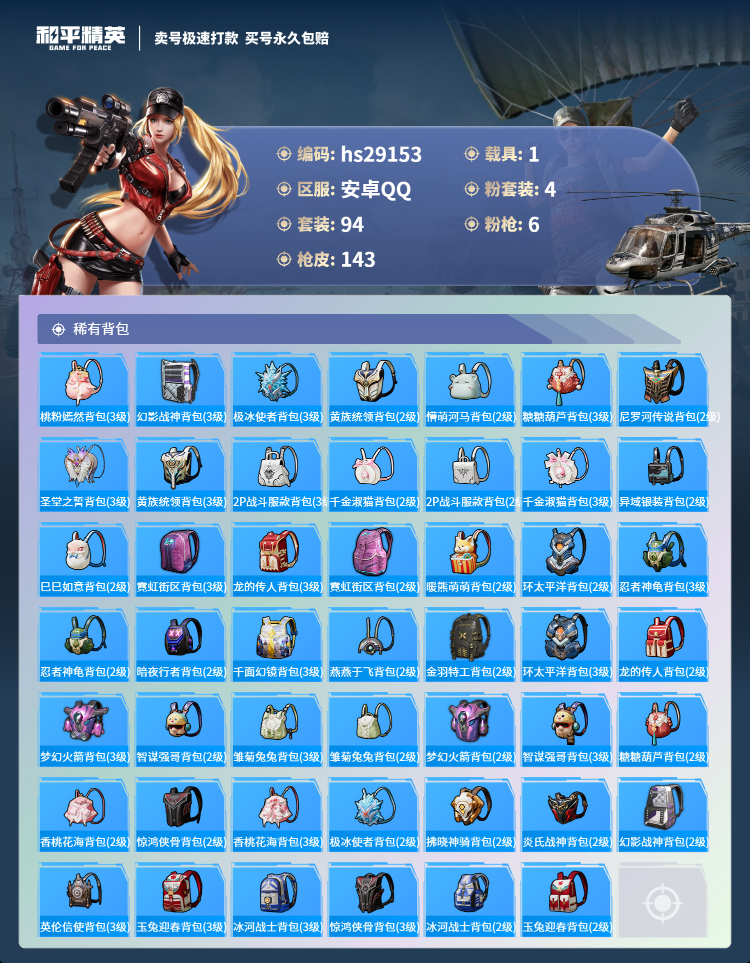 HPKG3234958和平精英账号详情图7 HPKG3234958和平精英账号详情图7