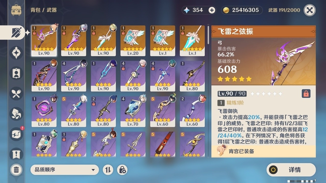 YSMK32330原神账号详情图4 YSMK32330原神账号详情图4