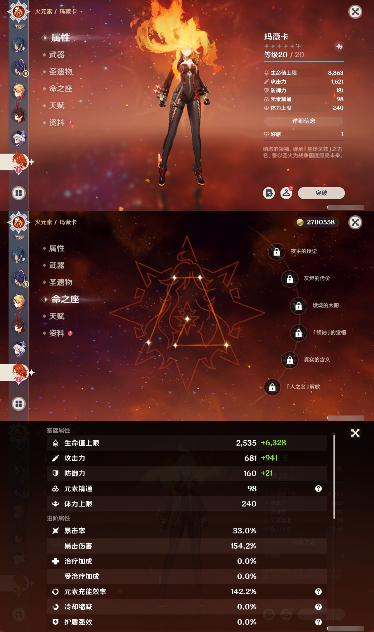 YSMK32324原神账号详情图22 YSMK32324原神账号详情图22