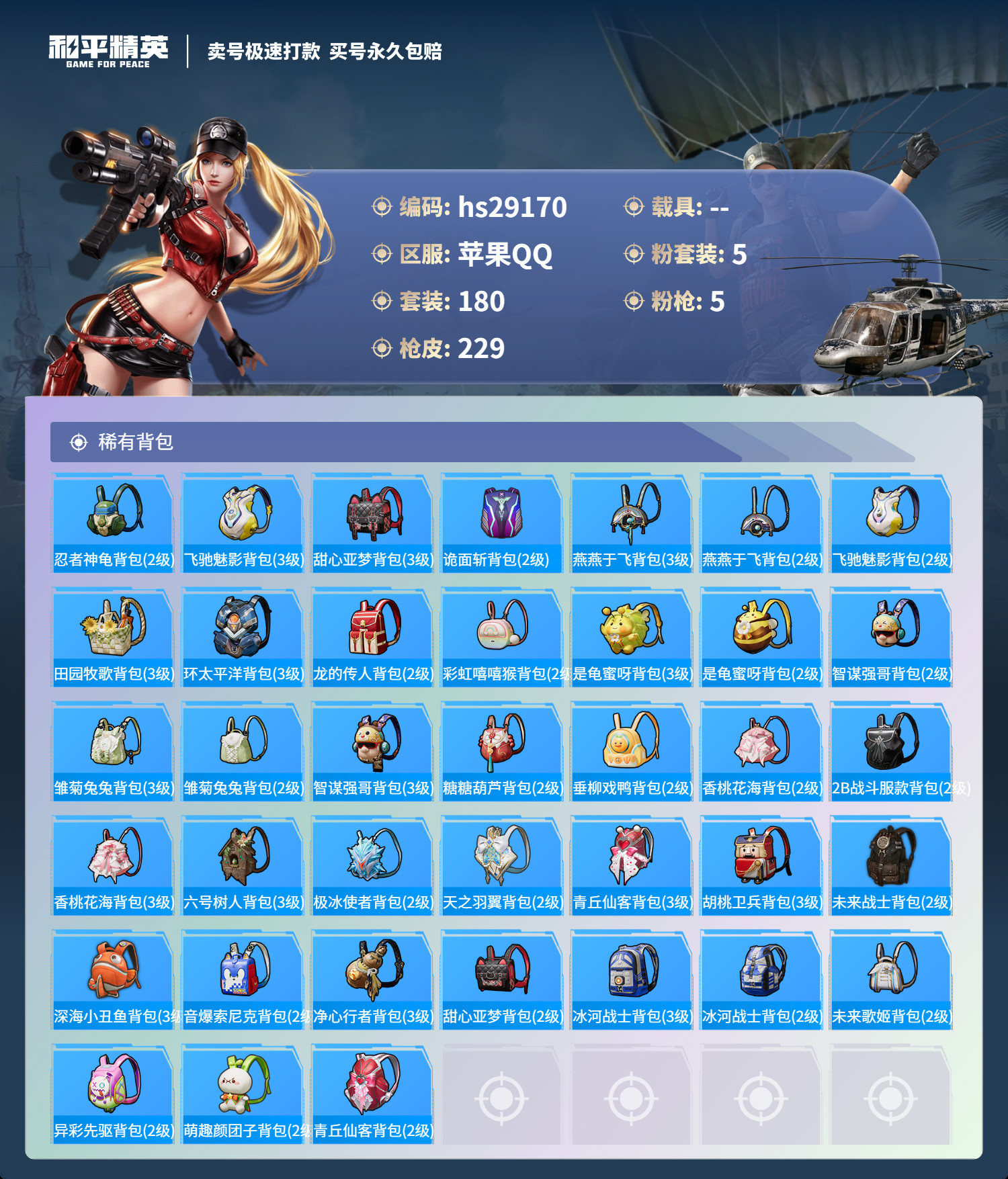 HPSJ3207360和平精英账号详情图11 HPSJ3207360和平精英账号详情图11
