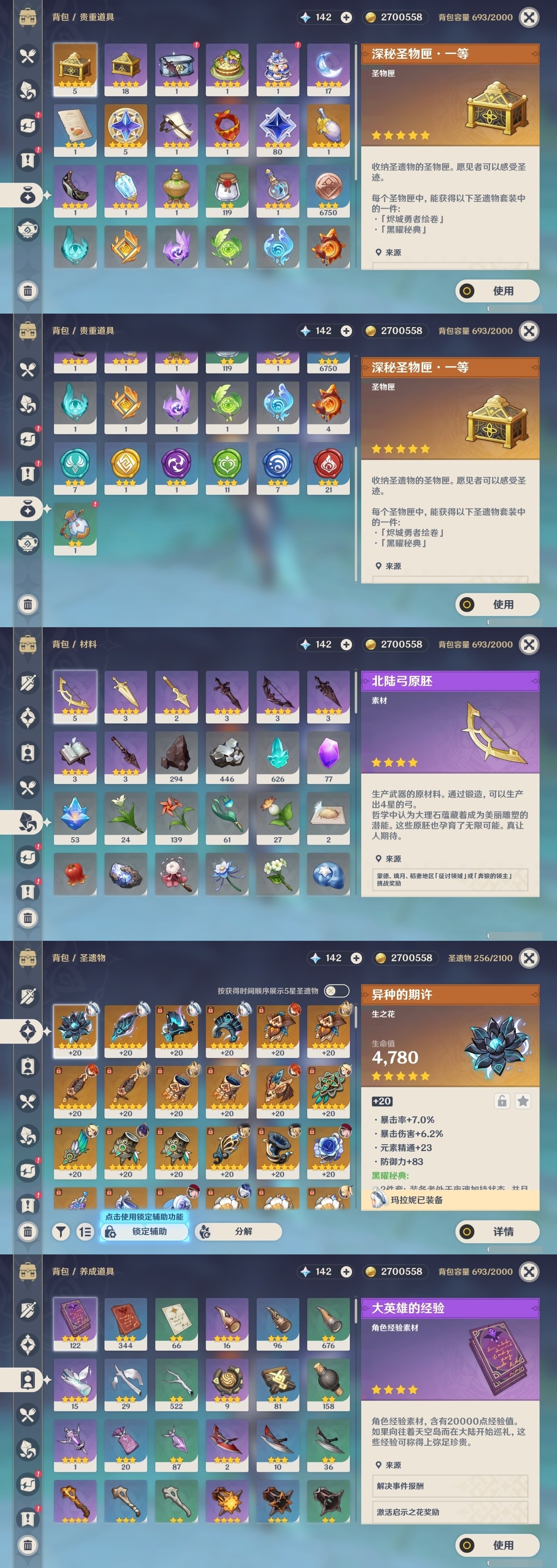 YSMK32324原神账号详情图27 YSMK32324原神账号详情图27