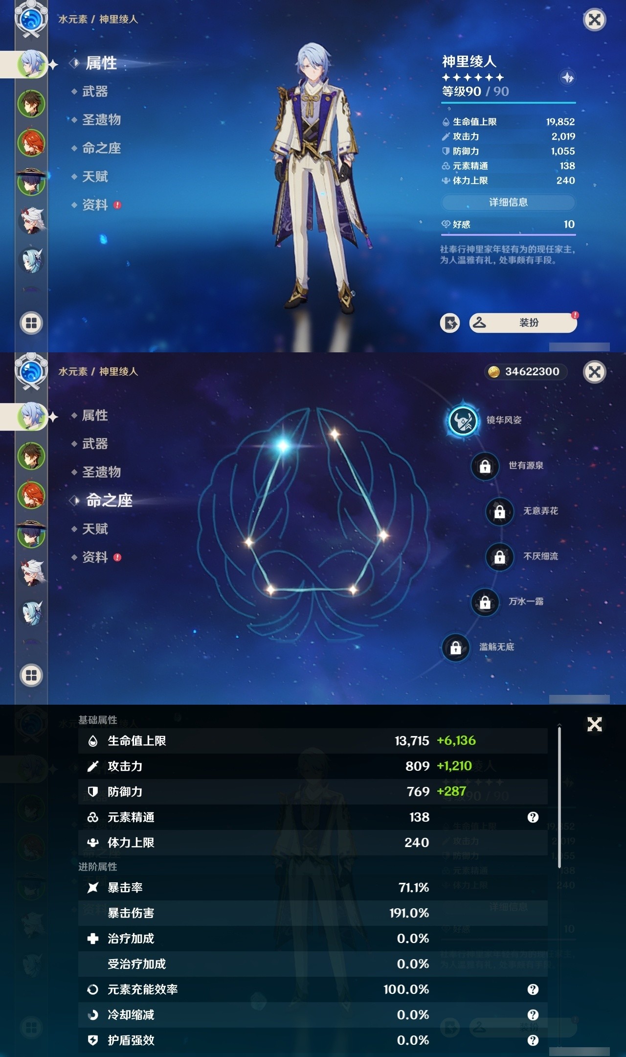 YSMK32327原神账号详情图7 YSMK32327原神账号详情图7