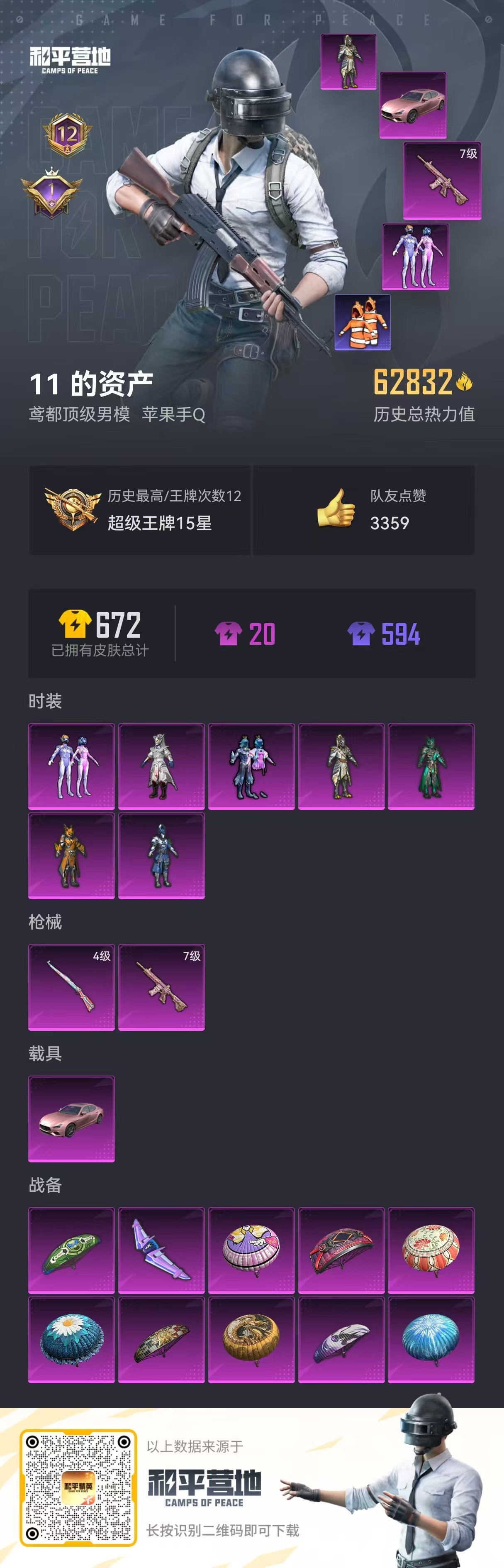 HPSJ3183740和平精英账号详情图8 HPSJ3183740和平精英账号详情图8