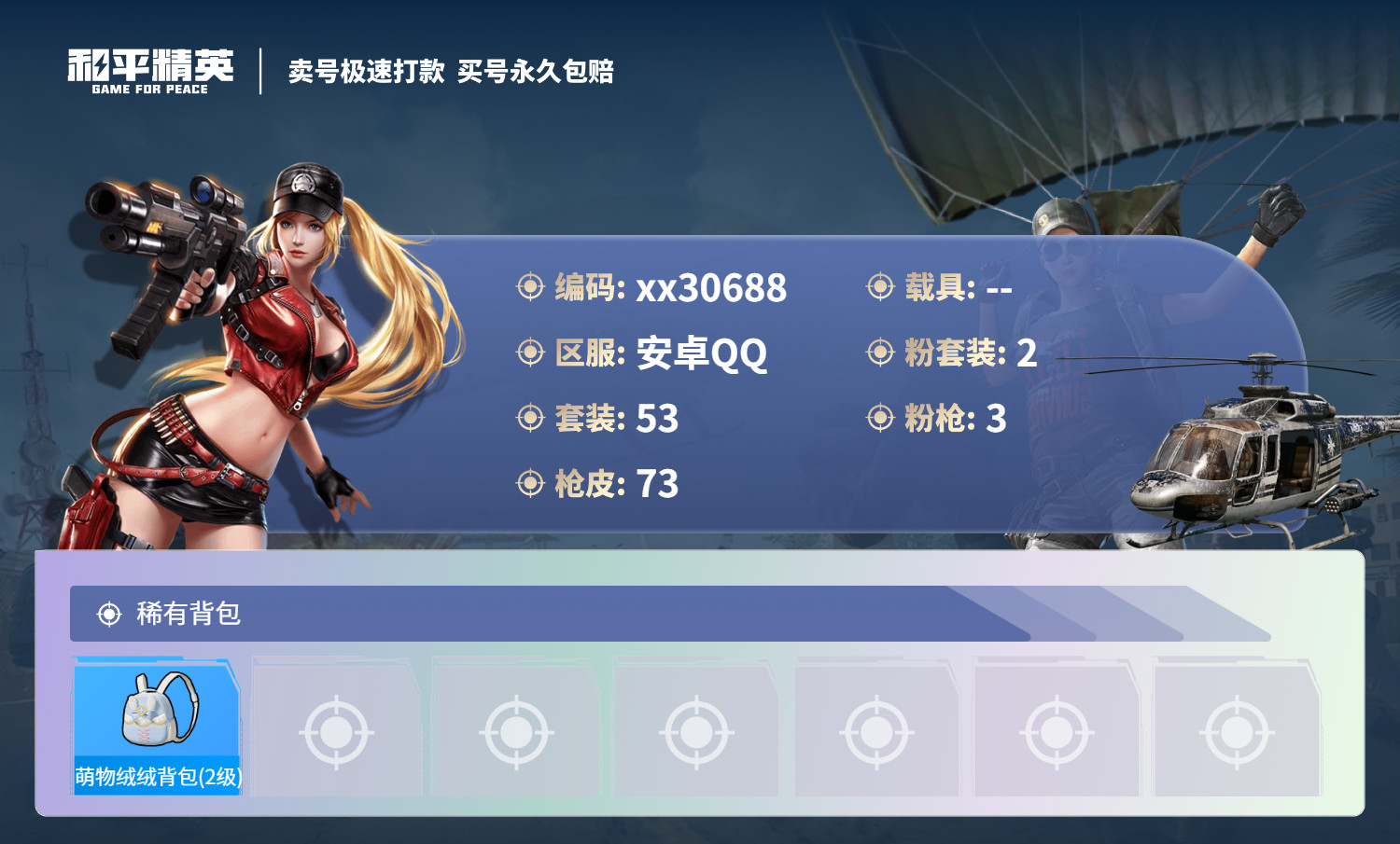 HPMK3187346和平精英账号详情图4 HPMK3187346和平精英账号详情图4