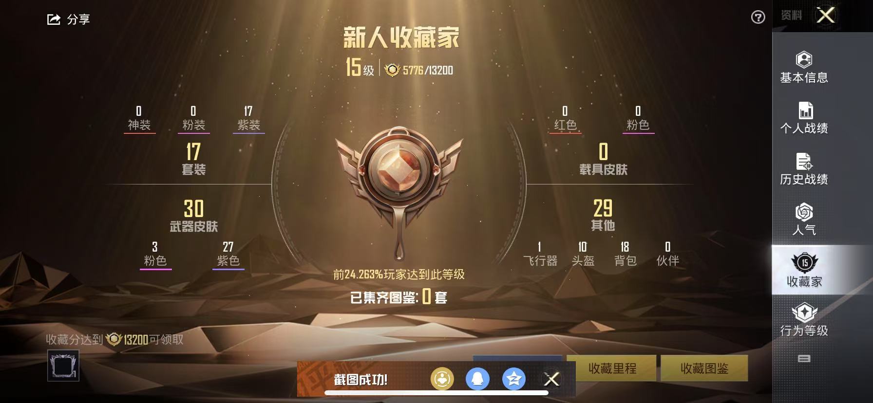HPSJ3184267和平精英账号详情图5 HPSJ3184267和平精英账号详情图5