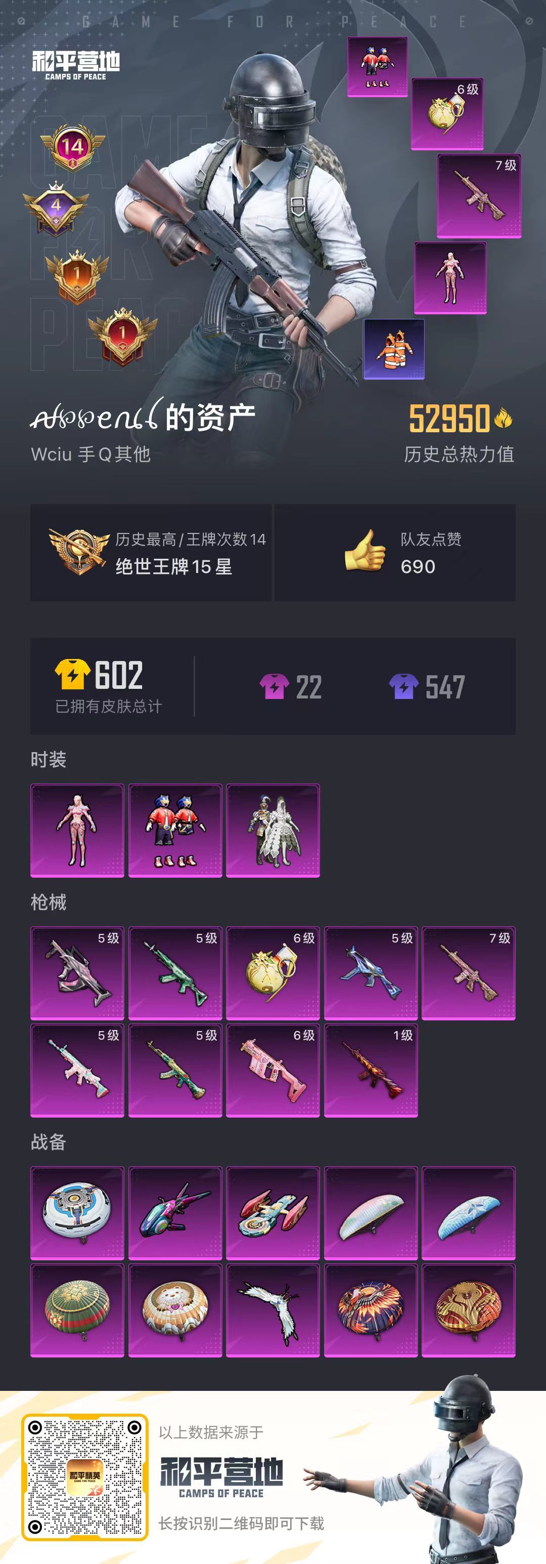 HPKG3210667和平精英账号详情图6 HPKG3210667和平精英账号详情图6