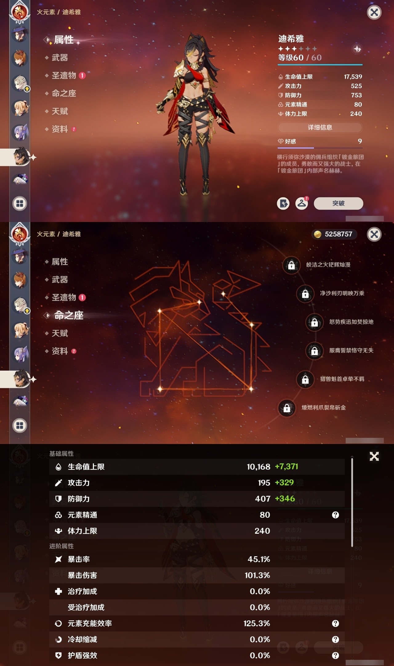 YSMK32325原神账号详情图27 YSMK32325原神账号详情图27
