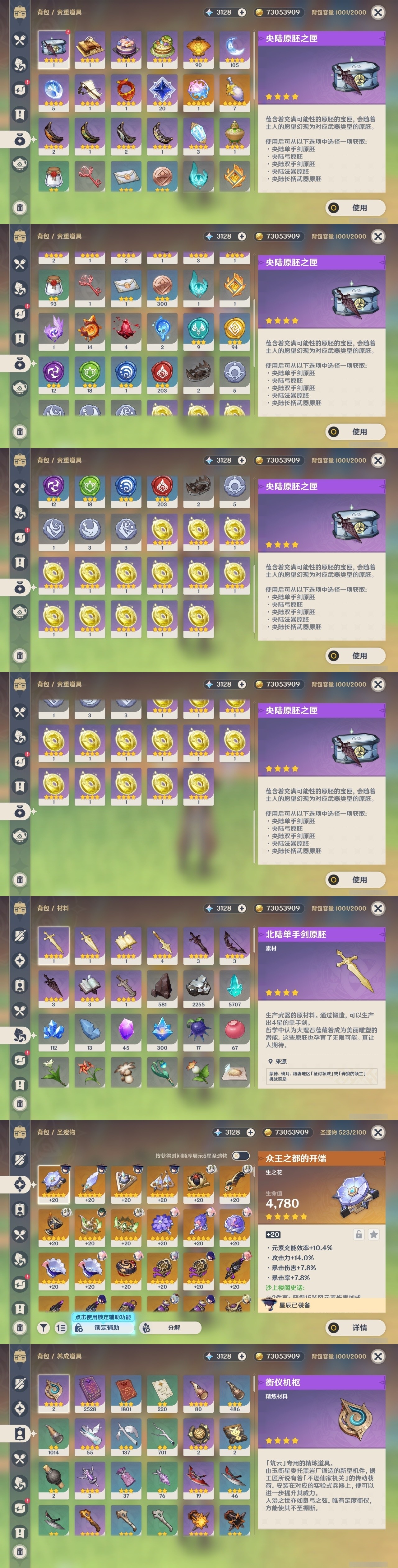 YSMK32317原神账号详情图37 YSMK32317原神账号详情图37