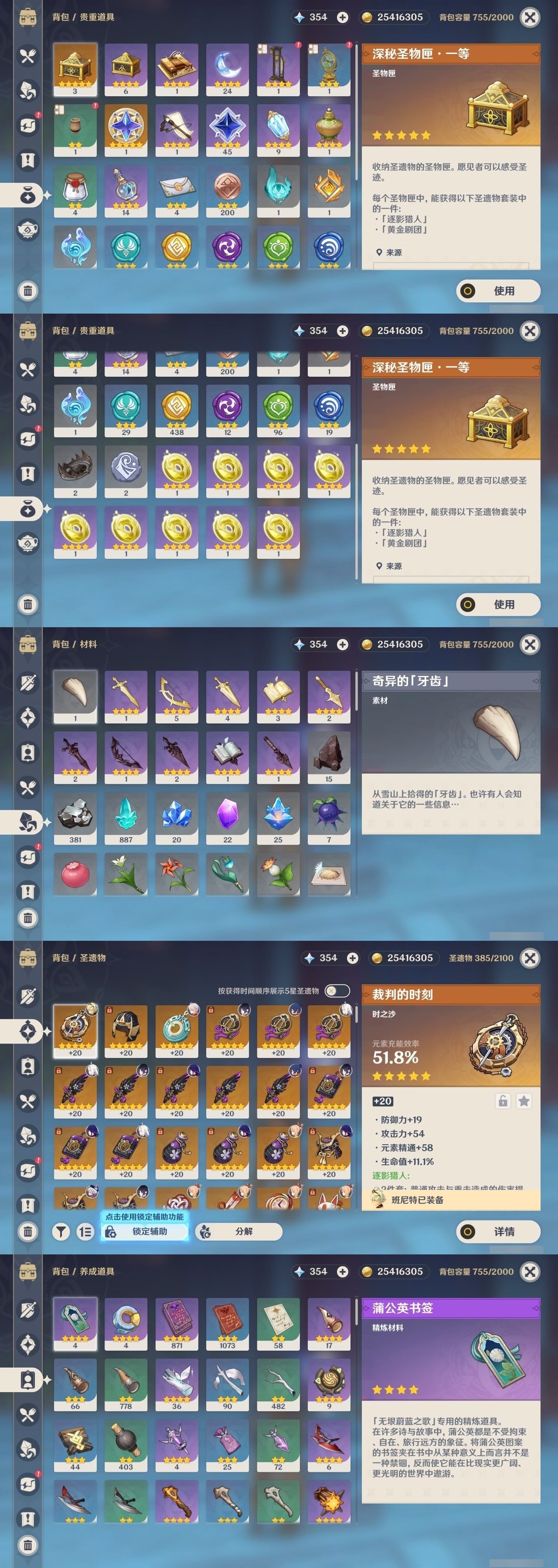 YSMK32330原神账号详情图27 YSMK32330原神账号详情图27