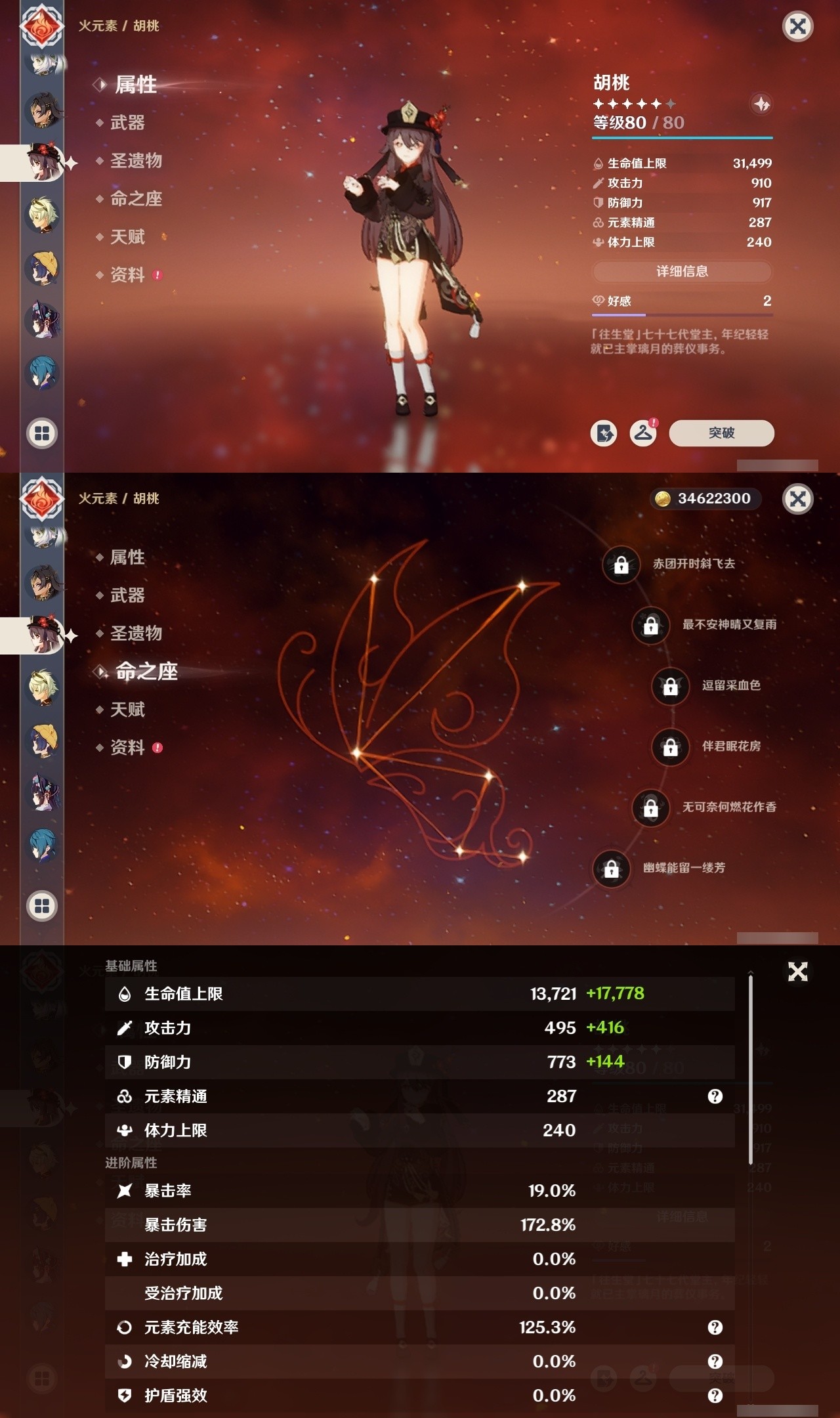 YSMK32327原神账号详情图17 YSMK32327原神账号详情图17