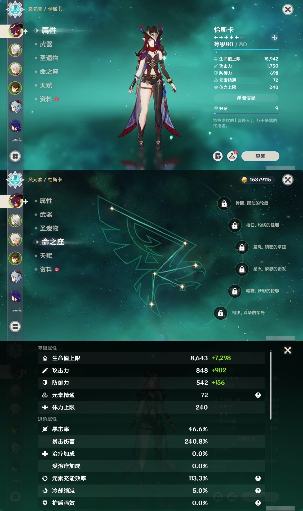 YSMK32321原神账号详情图7 YSMK32321原神账号详情图7