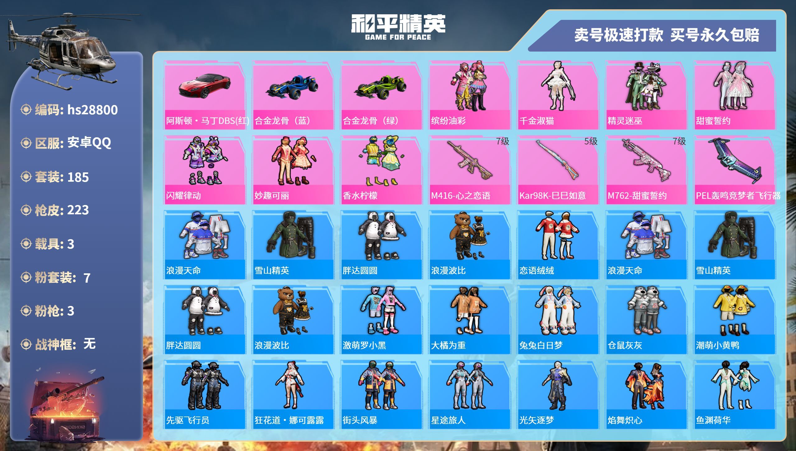 HPKG3223267和平精英账号详情图3 HPKG3223267和平精英账号详情图3