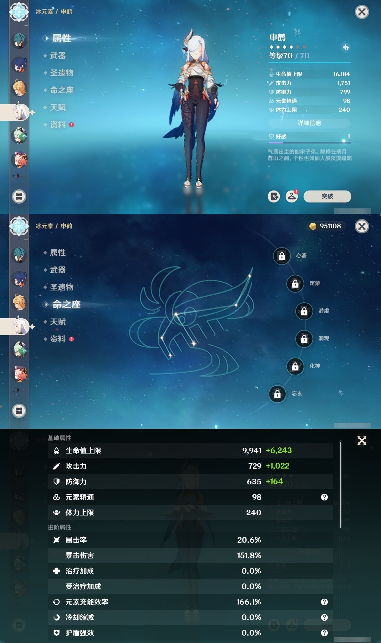 YSMK32319原神账号详情图15 YSMK32319原神账号详情图15