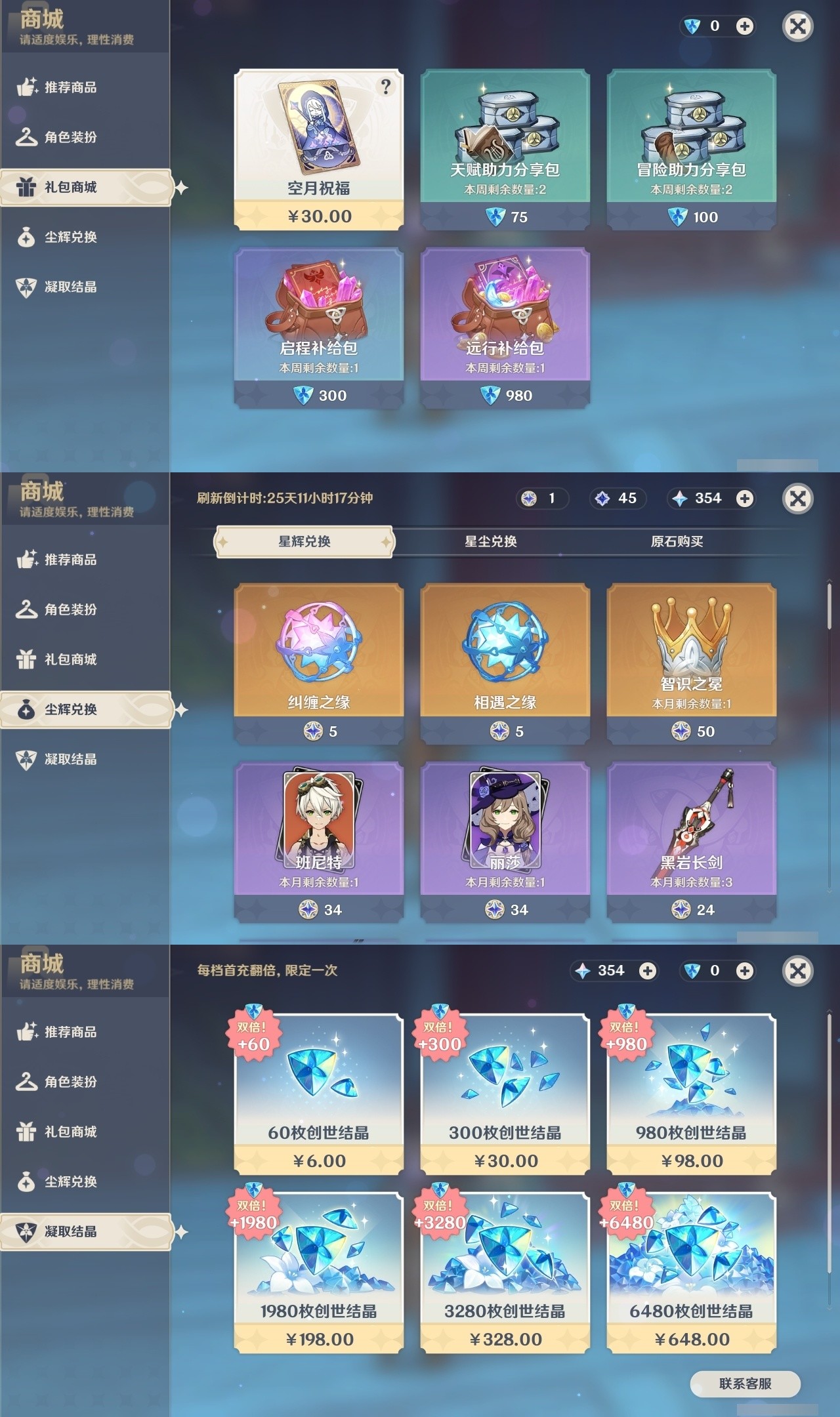 YSMK32330原神账号详情图26 YSMK32330原神账号详情图26