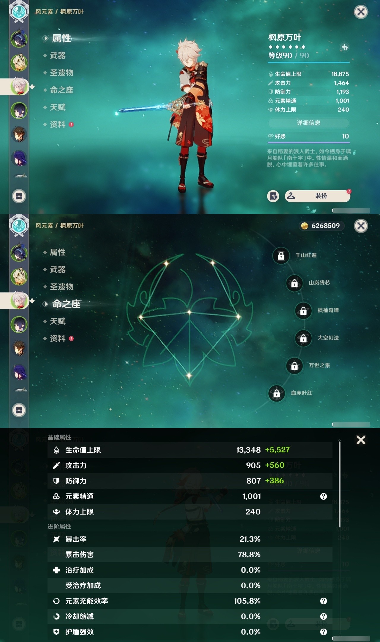 YSMK32334原神账号详情图9 YSMK32334原神账号详情图9