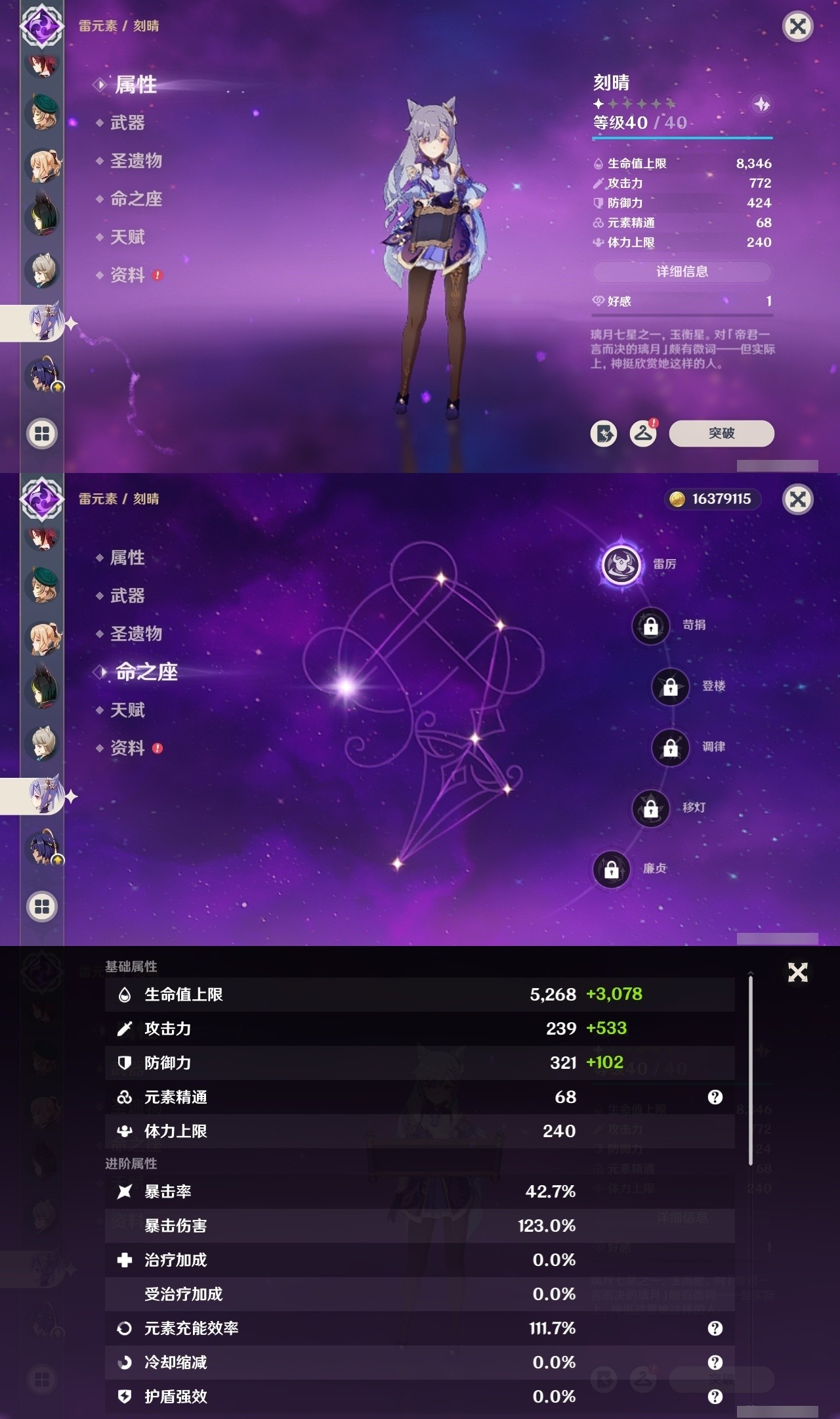 YSMK32321原神账号详情图22 YSMK32321原神账号详情图22