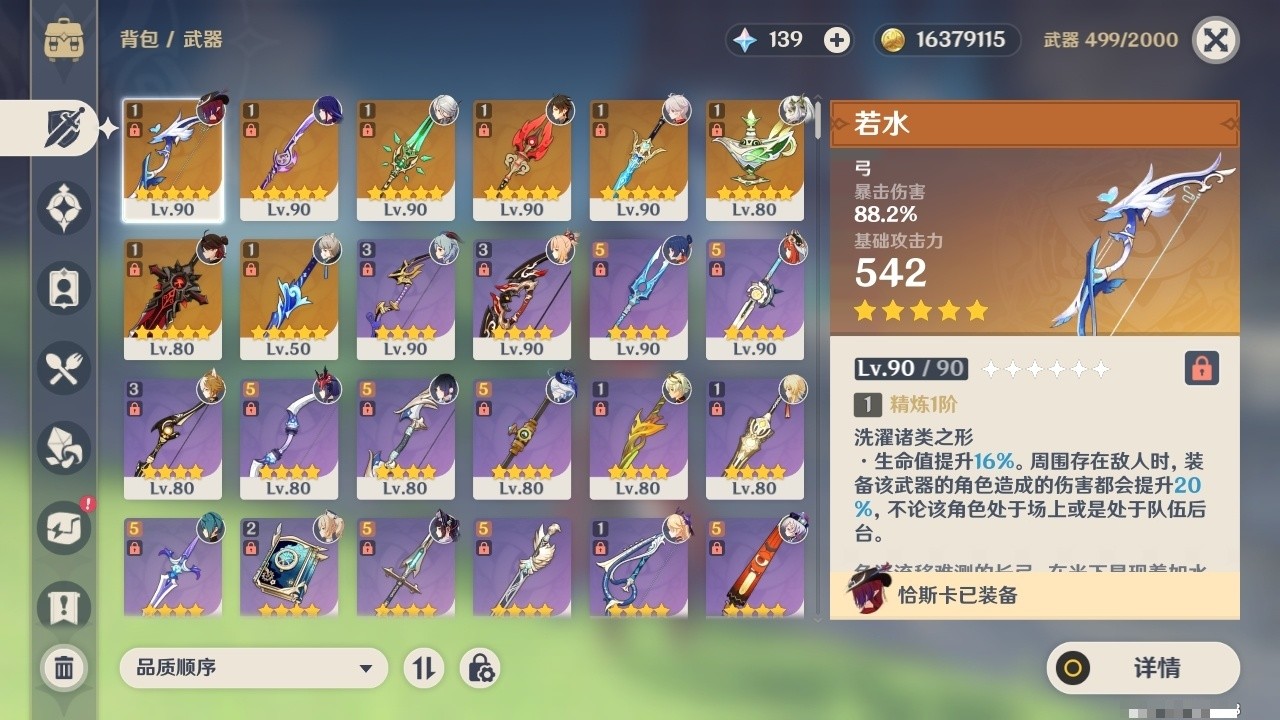 YSMK32321原神账号详情图4 YSMK32321原神账号详情图4