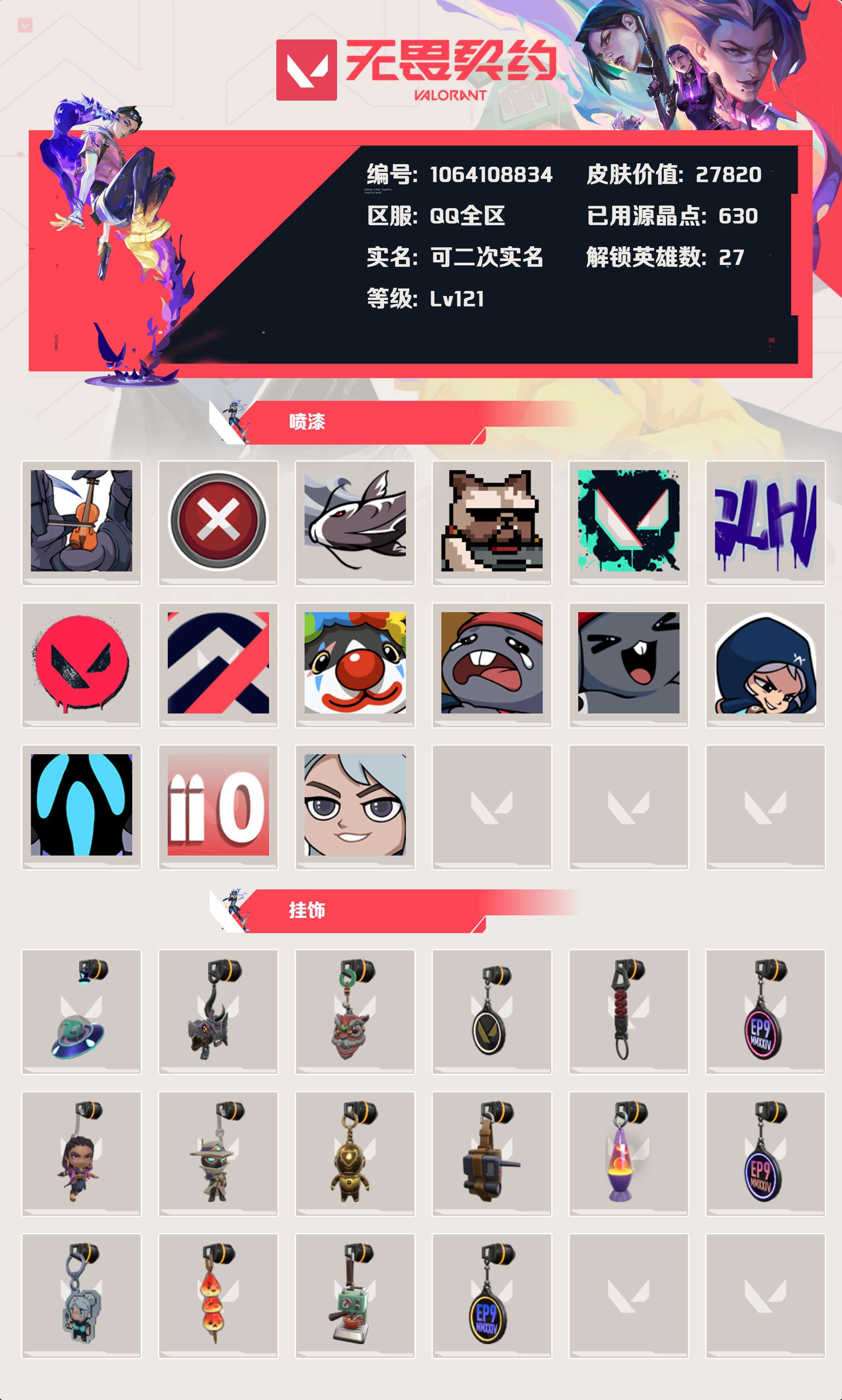 WWQYBY33858无畏契约账号详情图3 WWQYBY33858无畏契约账号详情图3