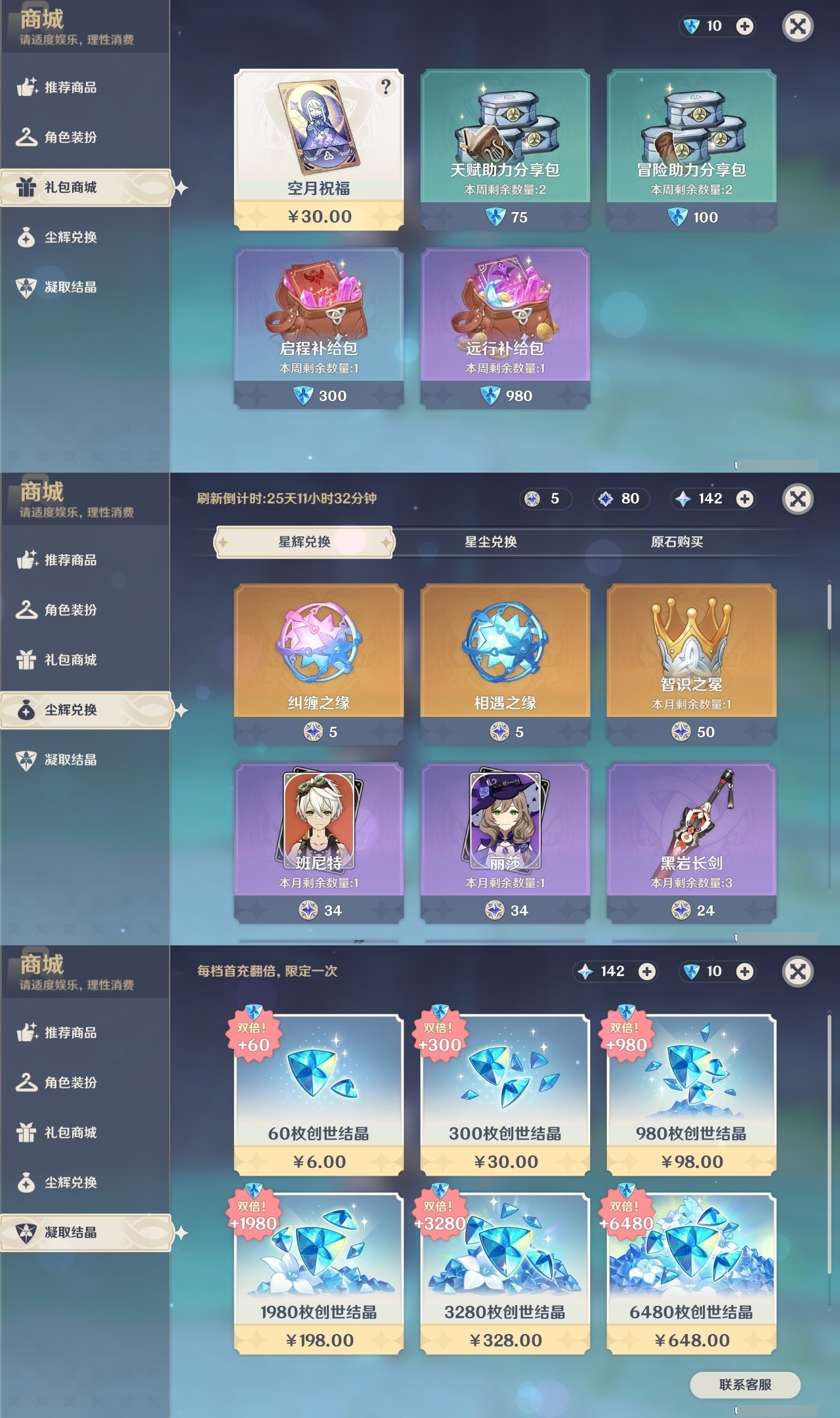 YSMK32324原神账号详情图26 YSMK32324原神账号详情图26
