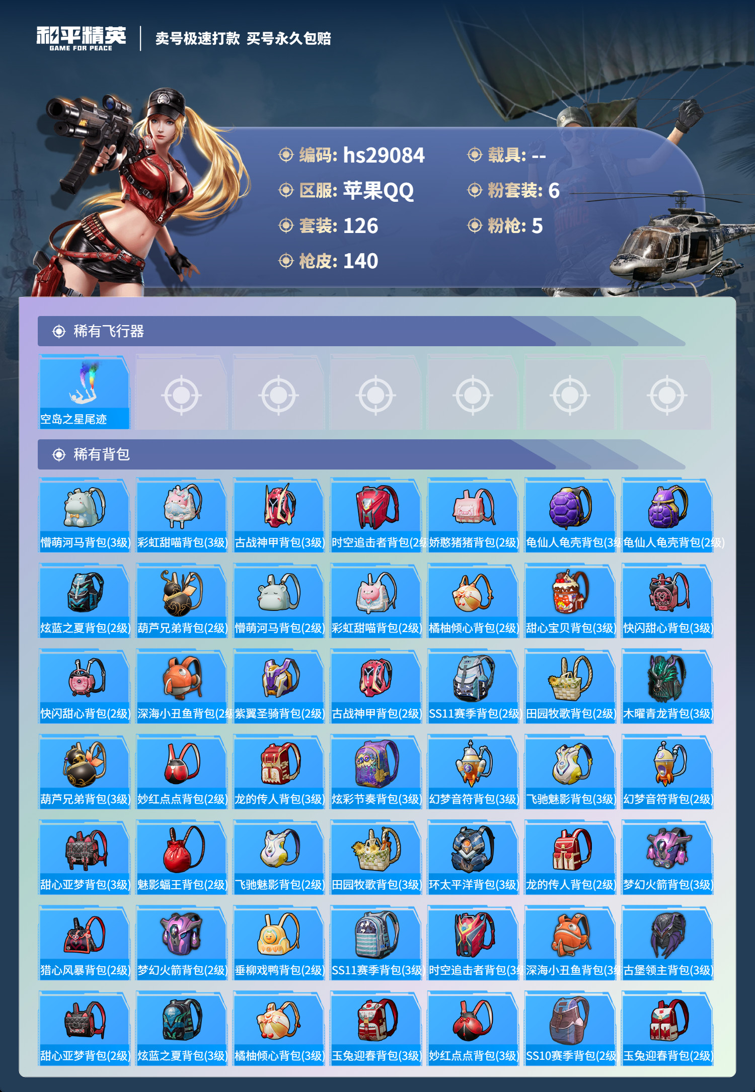 HPSJ3197722和平精英账号详情图8 HPSJ3197722和平精英账号详情图8